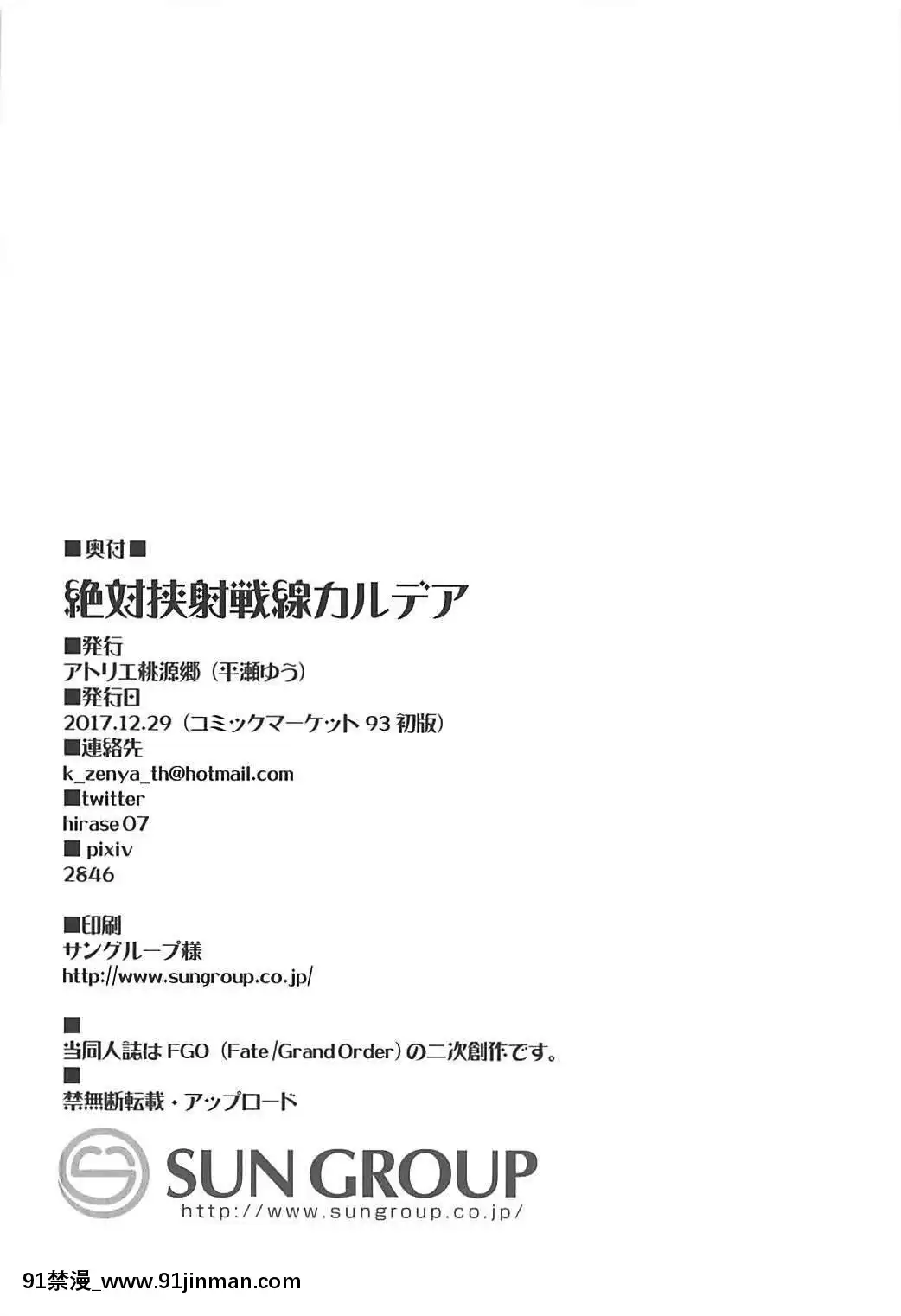 (C93) [Yu Hirase (Atelier Togenkyo)] Zettai Kashisensensensen Chaldea One Page Ichi Sho no Sensha (FateGrandOrder)【hentai gay xxx】
