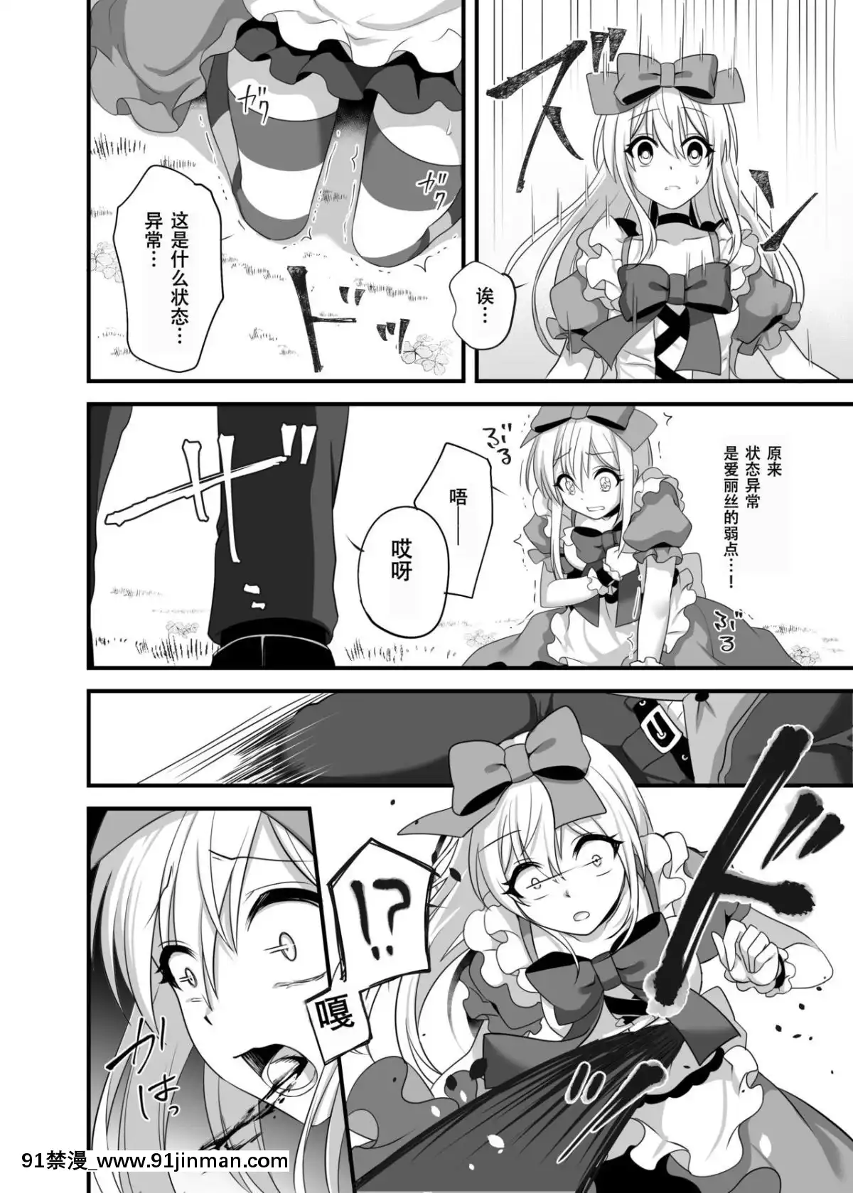 [朔夜漢化組][矢印キー(Meito)]仮想童話はきけんがいっぱい!-夢見がちな少女編2-[DL版][hisashi h漫]