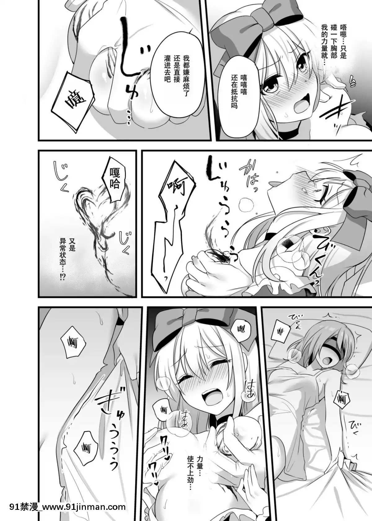 [朔夜漢化組][矢印キー(Meito)]仮想童話はきけんがいっぱい!-夢見がちな少女編2-[DL版][hisashi h漫]