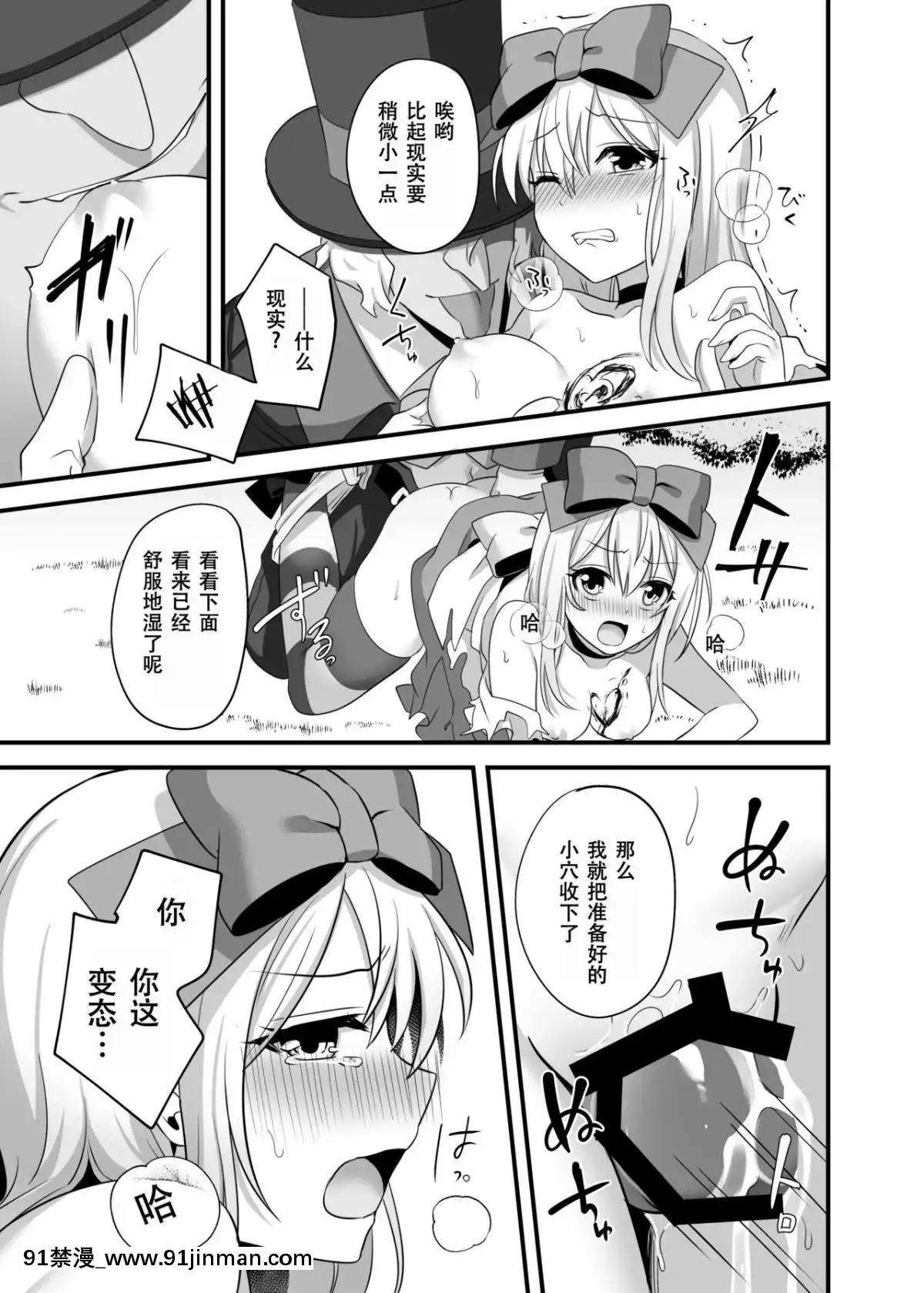 [朔夜漢化組][矢印キー(Meito)]仮想童話はきけんがいっぱい!-夢見がちな少女編2-[DL版][hisashi h漫]