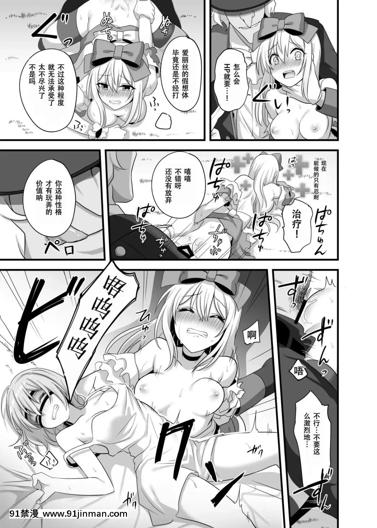 [朔夜漢化組][矢印キー(Meito)]仮想童話はきけんがいっぱい!-夢見がちな少女編2-[DL版][hisashi h漫]