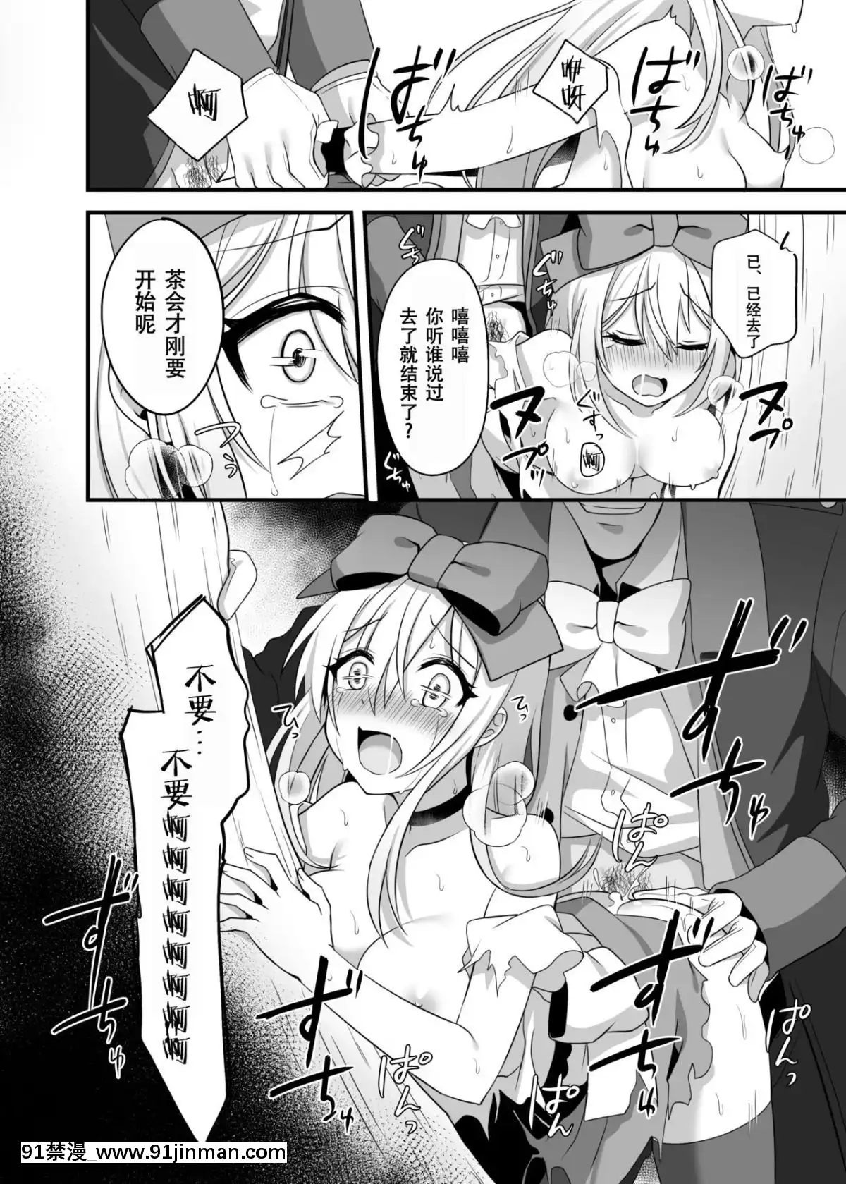 [朔夜漢化組][矢印キー(Meito)]仮想童話はきけんがいっぱい!-夢見がちな少女編2-[DL版][hisashi h漫]