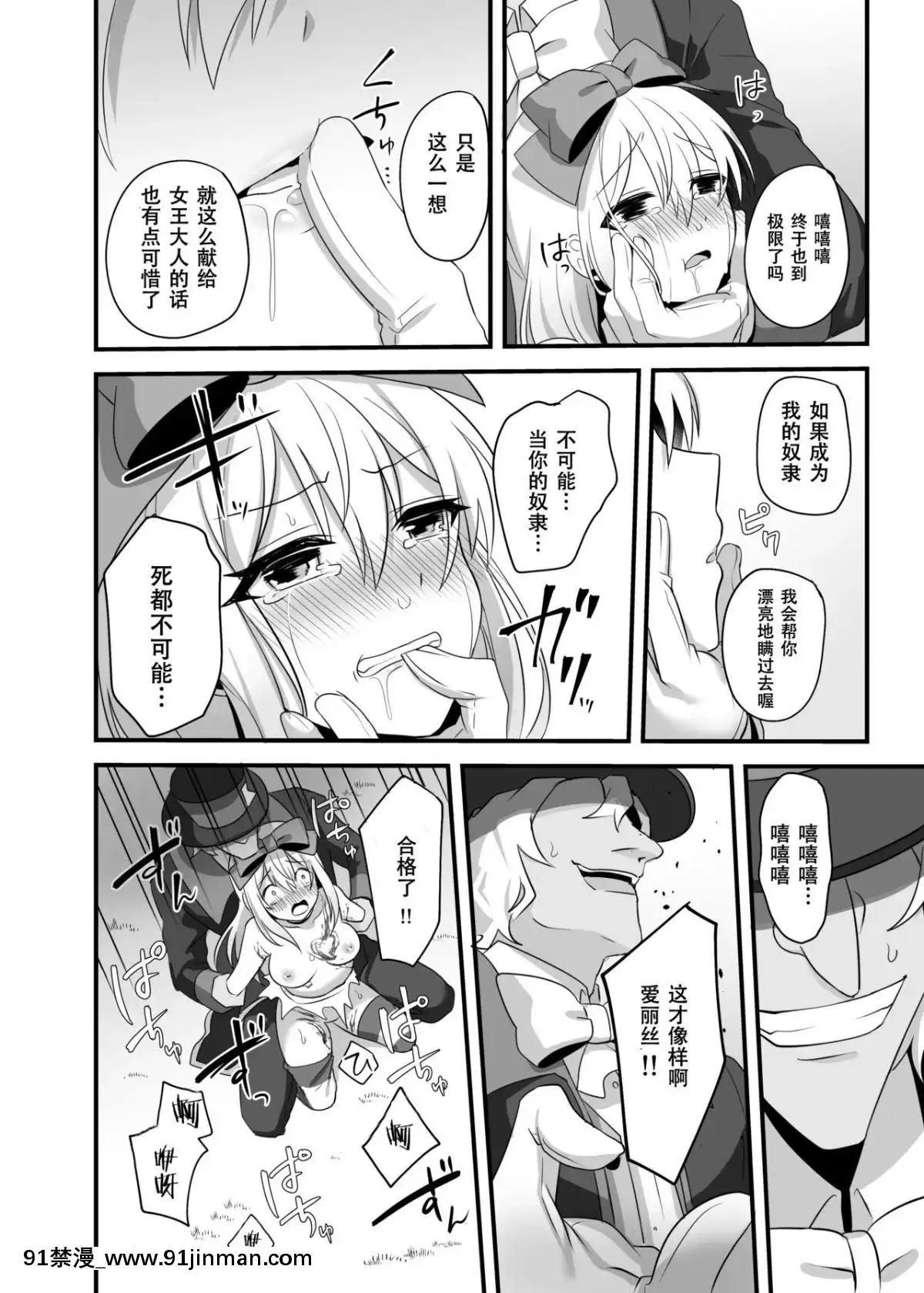 [朔夜漢化組][矢印キー(Meito)]仮想童話はきけんがいっぱい!-夢見がちな少女編2-[DL版][hisashi h漫]