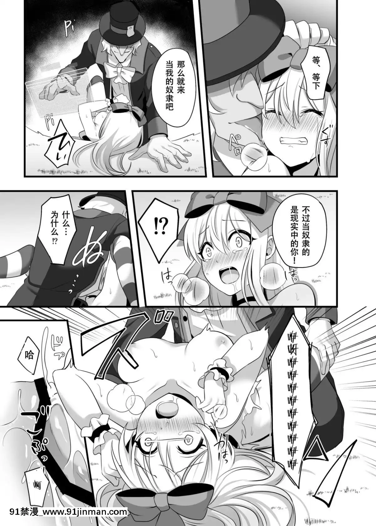 [朔夜漢化組][矢印キー(Meito)]仮想童話はきけんがいっぱい!-夢見がちな少女編2-[DL版][hisashi h漫]