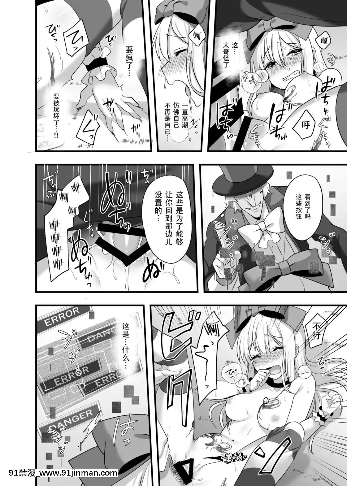 [朔夜漢化組][矢印キー(Meito)]仮想童話はきけんがいっぱい!-夢見がちな少女編2-[DL版][hisashi h漫]