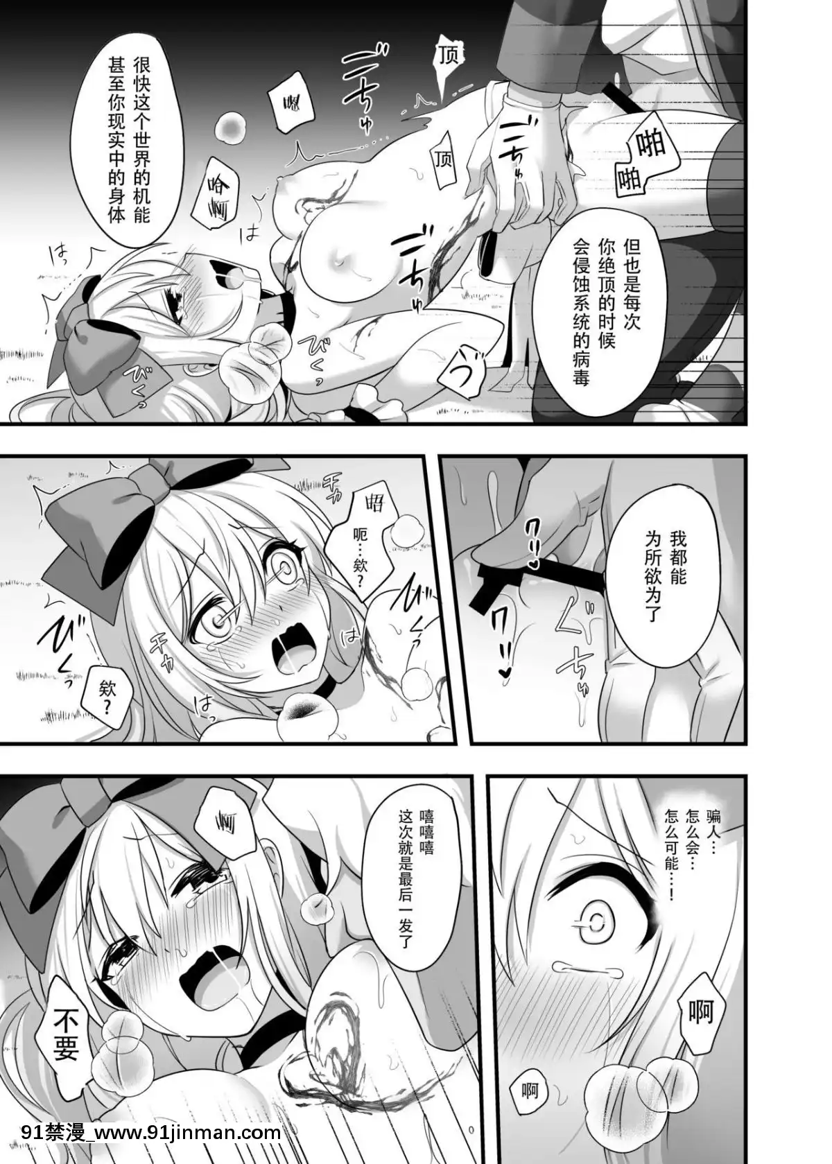 [朔夜漢化組][矢印キー(Meito)]仮想童話はきけんがいっぱい!-夢見がちな少女編2-[DL版][hisashi h漫]
