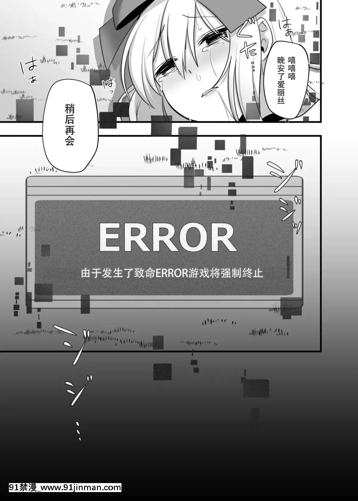 [朔夜漢化組][矢印キー(Meito)]仮想童話はきけんがいっぱい!-夢見がちな少女編2-[DL版][hisashi h漫]
