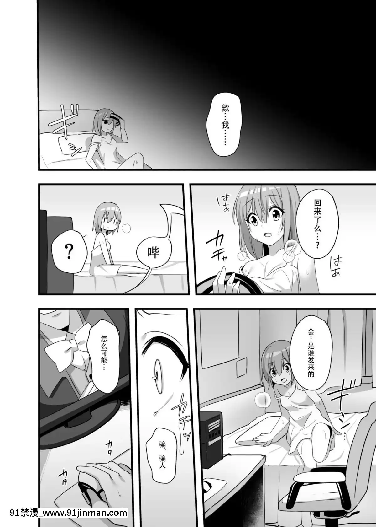[朔夜漢化組][矢印キー(Meito)]仮想童話はきけんがいっぱい!-夢見がちな少女編2-[DL版][hisashi h漫]