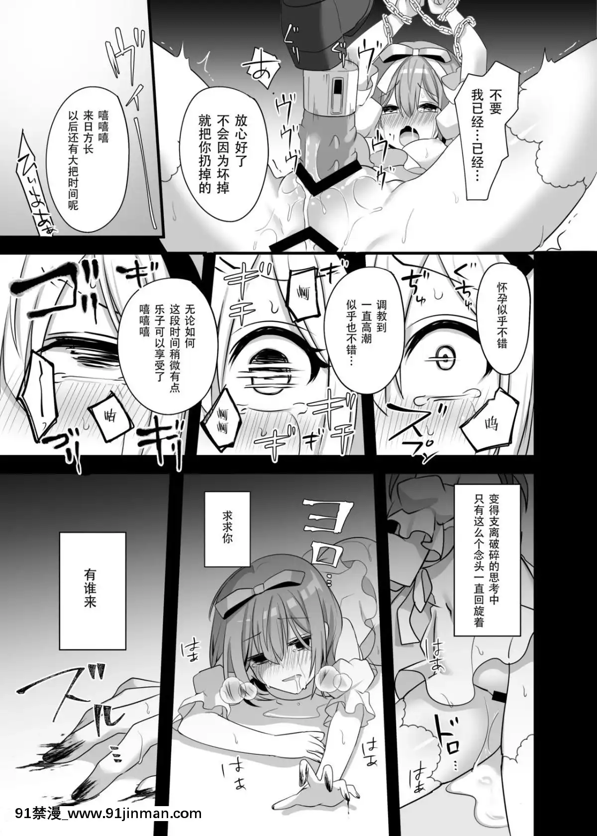 [朔夜漢化組][矢印キー(Meito)]仮想童話はきけんがいっぱい!-夢見がちな少女編2-[DL版][hisashi h漫]