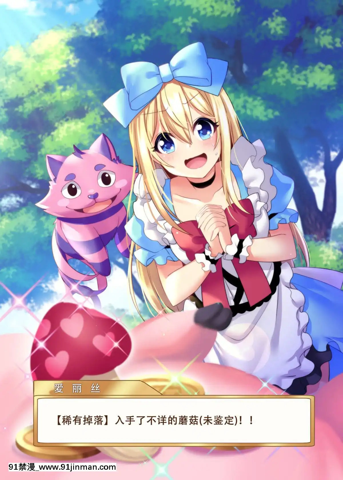 [朔夜漢化組][矢印キー(Meito)]仮想童話はきけんがいっぱい!-夢見がちな少女編2-[DL版][hisashi h漫]