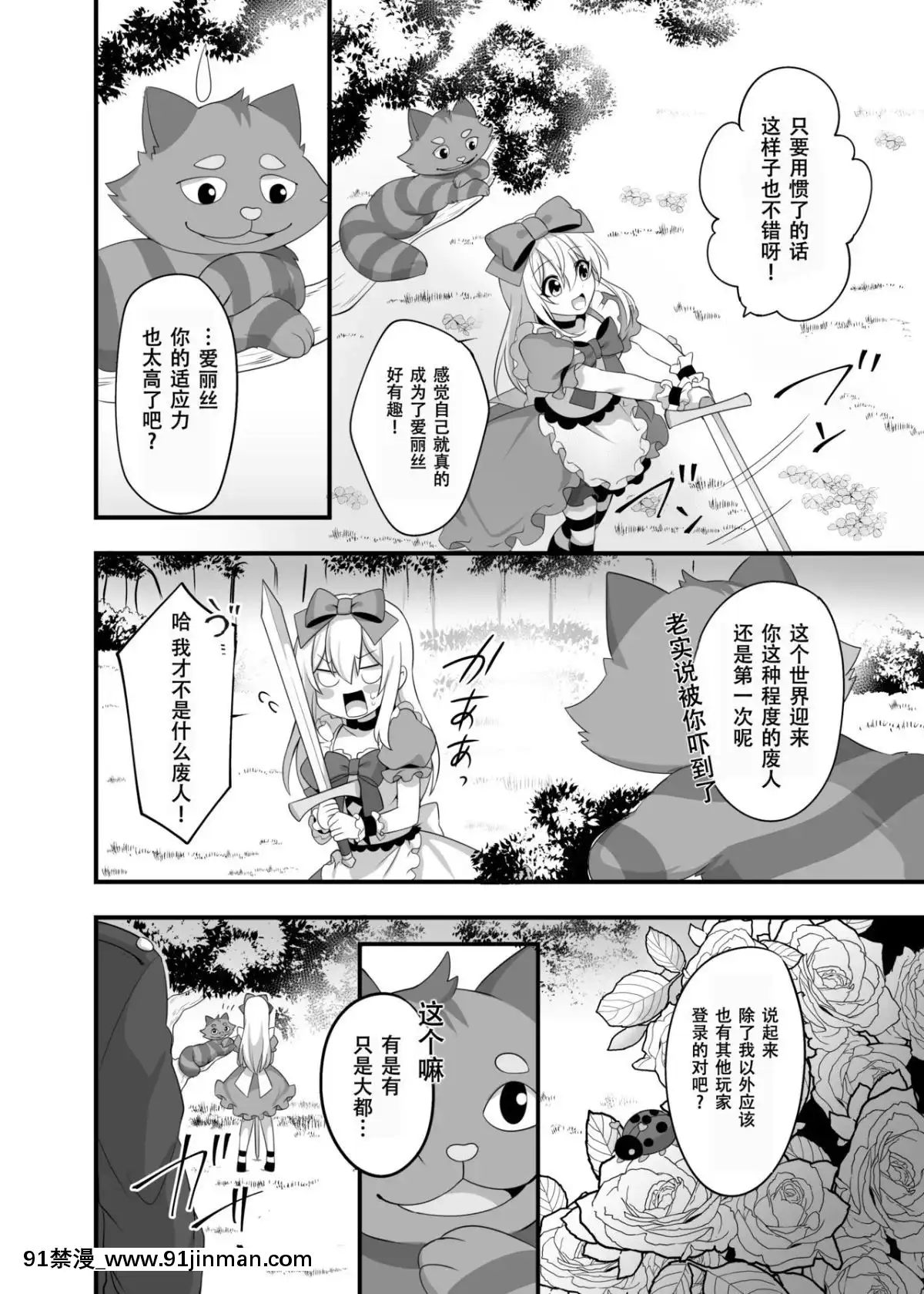 [朔夜漢化組][矢印キー(Meito)]仮想童話はきけんがいっぱい!-夢見がちな少女編2-[DL版][hisashi h漫]