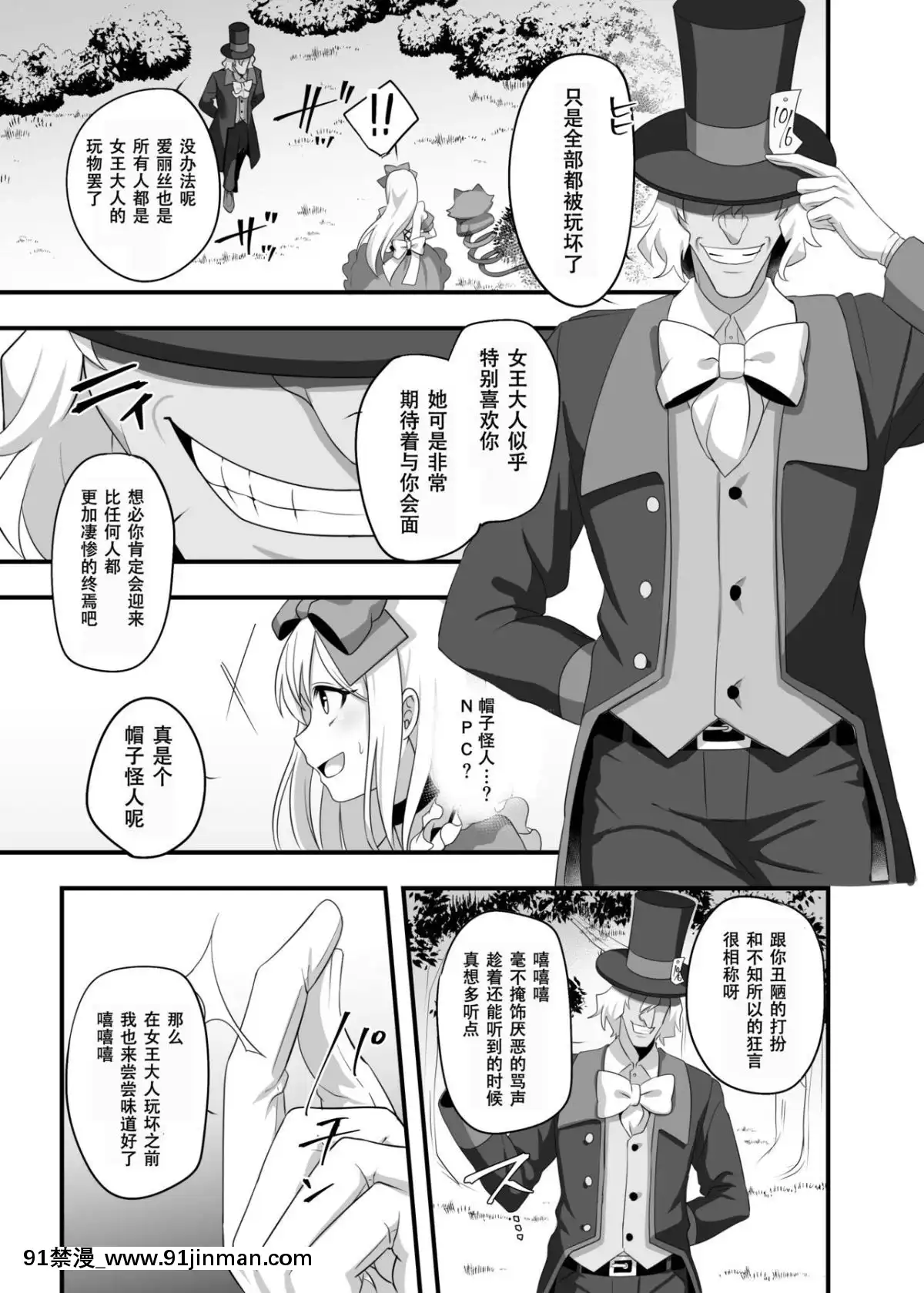 [朔夜漢化組][矢印キー(Meito)]仮想童話はきけんがいっぱい!-夢見がちな少女編2-[DL版][hisashi h漫]