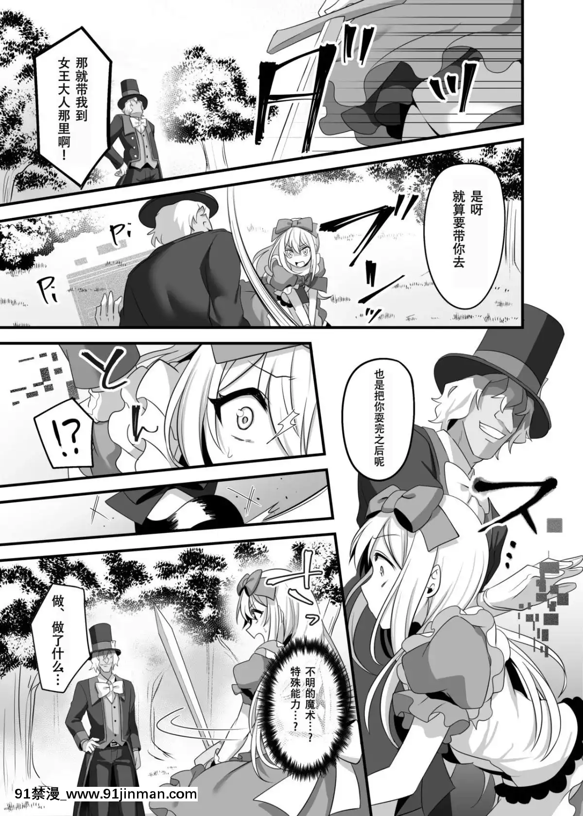 [朔夜漢化組][矢印キー(Meito)]仮想童話はきけんがいっぱい!-夢見がちな少女編2-[DL版][hisashi h漫]