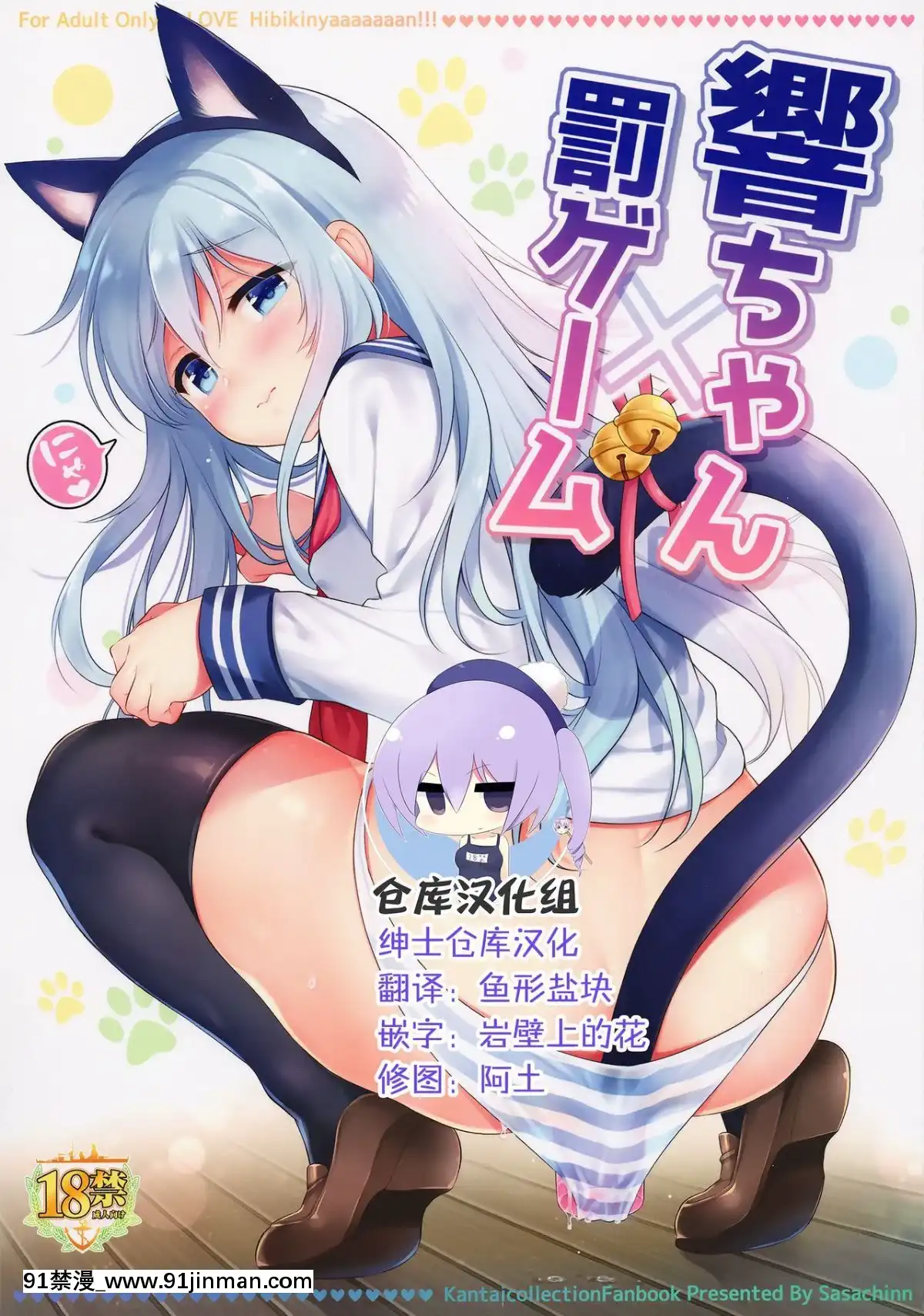 [紳士倉庫漢化](C95)[K+W(ささちん)]響ちゃん×罰ゲーム(艦隊これくしょん-艦これ-)[中華一番 h漫]