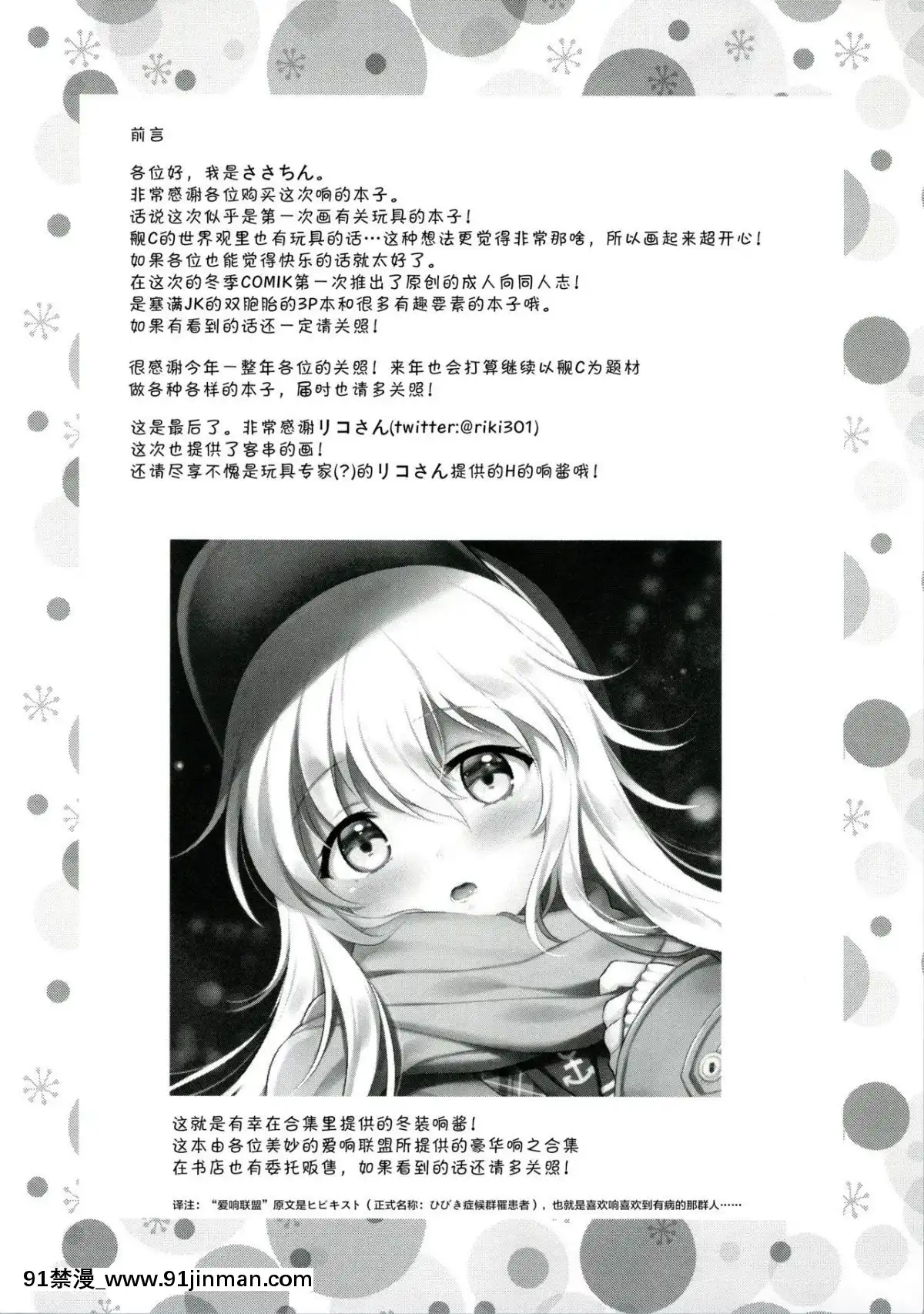 [紳士倉庫漢化](C95)[K+W(ささちん)]響ちゃん×罰ゲーム(艦隊これくしょん-艦これ-)[中華一番 h漫]
