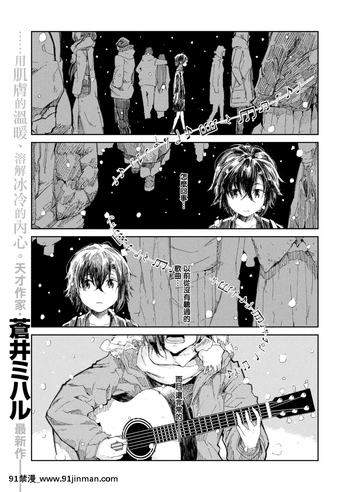 [蒼井ミハル]暖冬(WEEKLY快楽天Vol.13~15)[無邪気漢化組][MJK-19-Z1991][無修正][linda 成人漫畫]