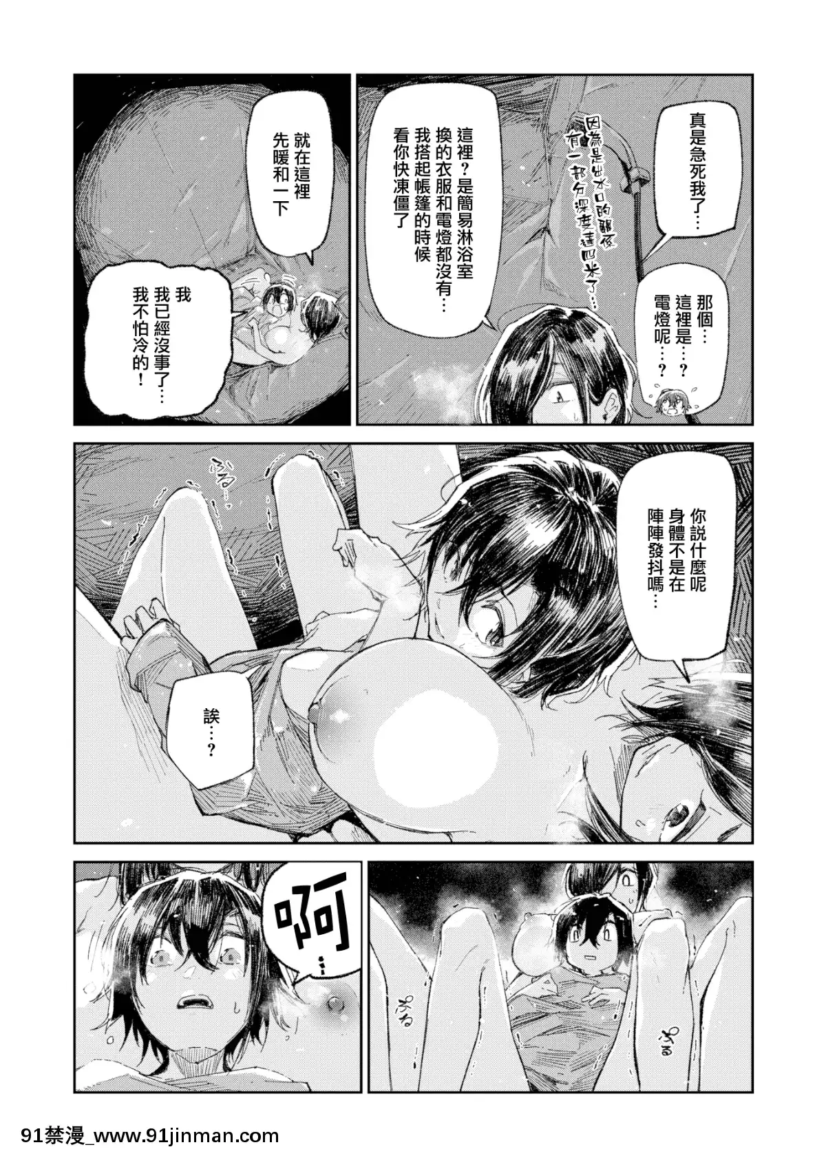 [蒼井ミハル]暖冬(WEEKLY快楽天Vol.13~15)[無邪気漢化組][MJK-19-Z1991][無修正][linda 成人漫畫]