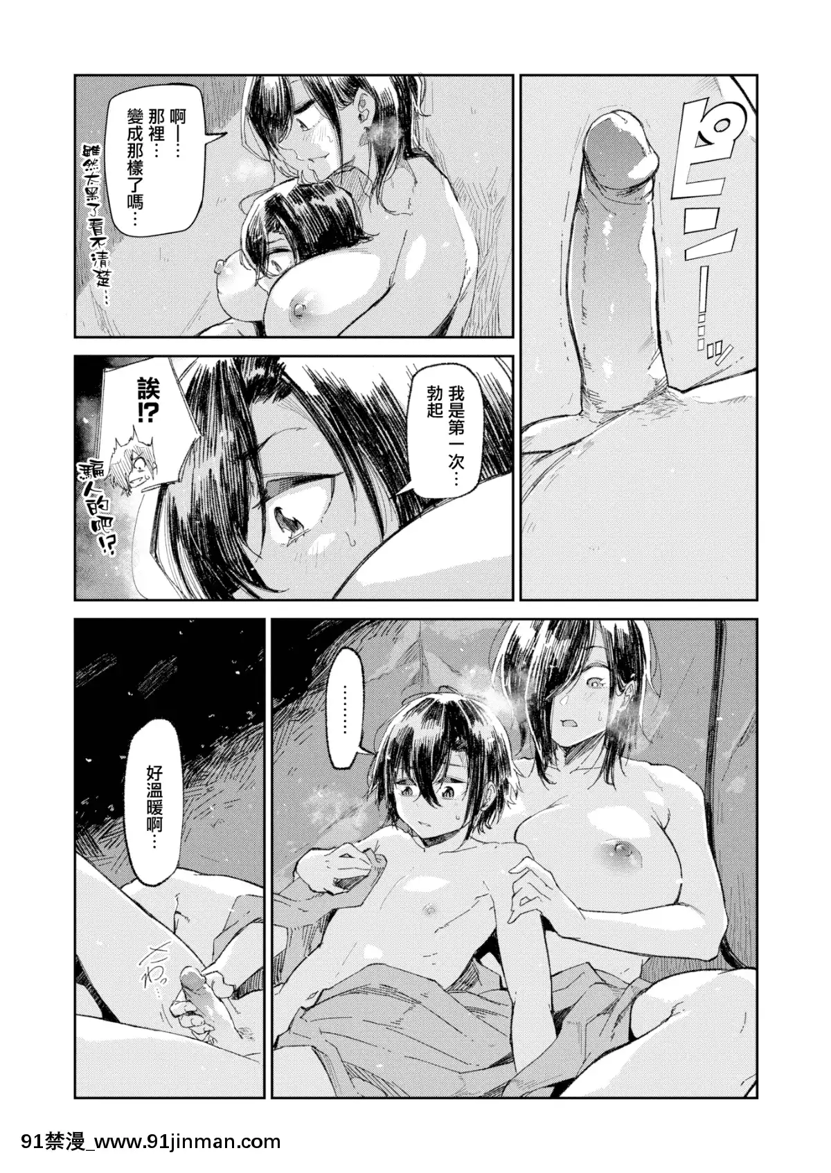 [蒼井ミハル]暖冬(WEEKLY快楽天Vol.13~15)[無邪気漢化組][MJK-19-Z1991][無修正][linda 成人漫畫]