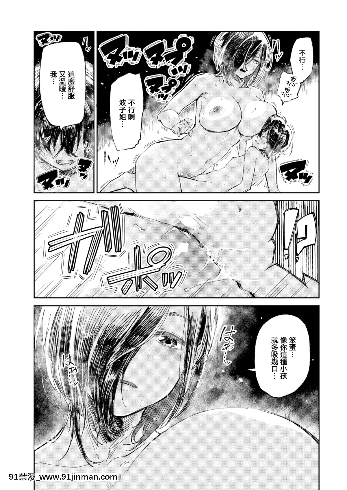[蒼井ミハル]暖冬(WEEKLY快楽天Vol.13~15)[無邪気漢化組][MJK-19-Z1991][無修正][linda 成人漫畫]