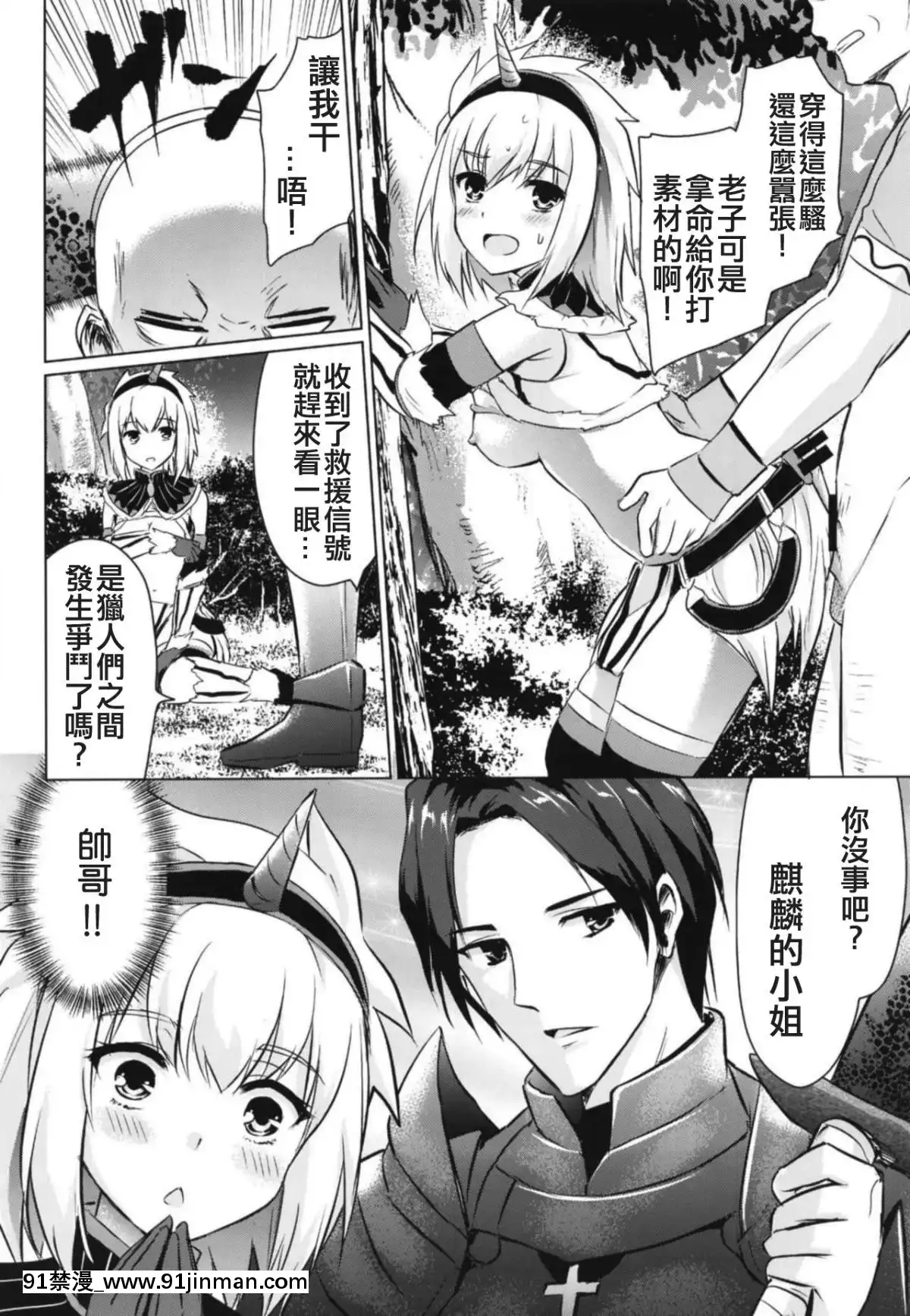 [上野聯邦漢化組][イーグルハート(久遠まこと)]キリンヒメ(モンスターハンター)[警察 h漫]