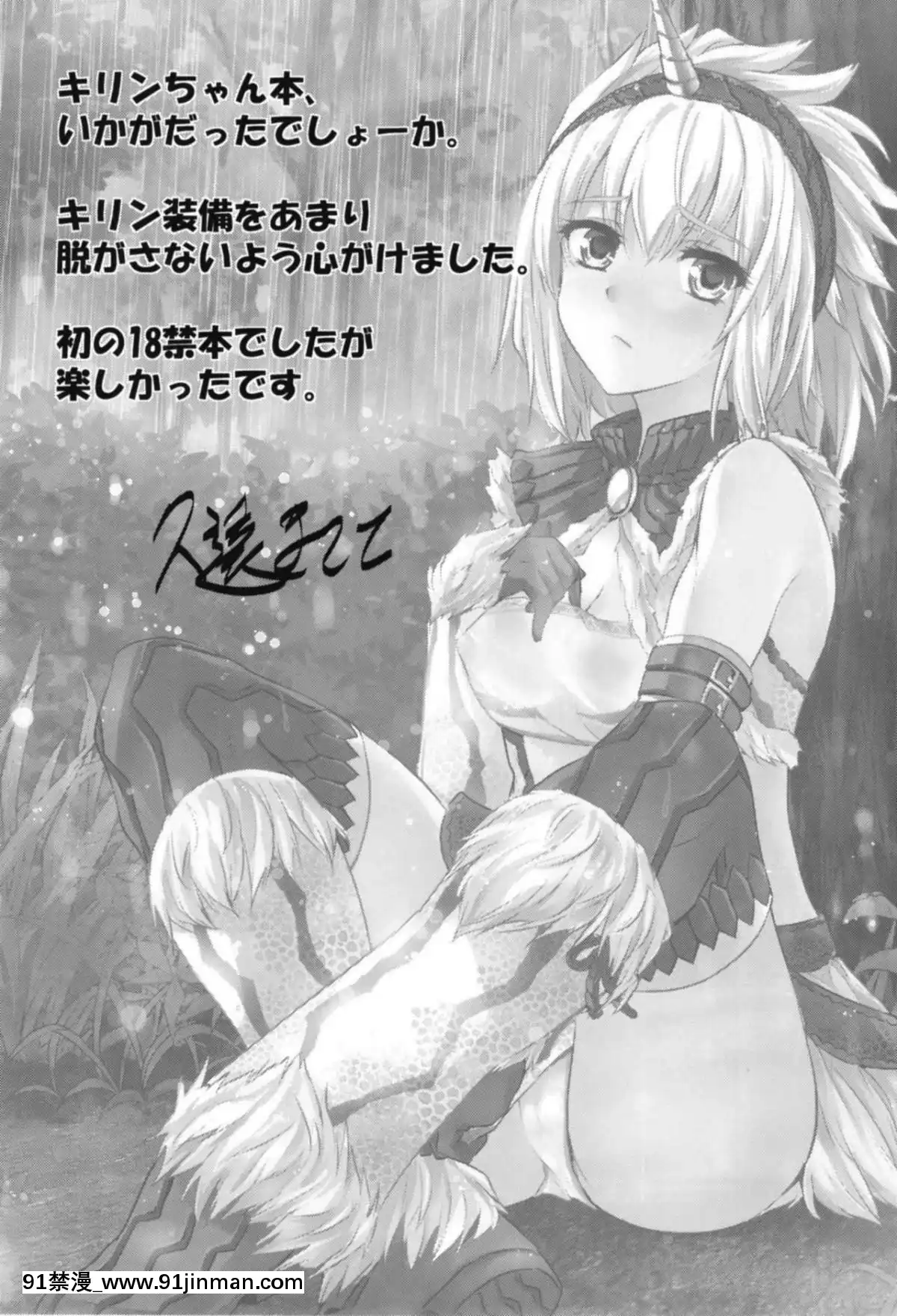 [上野聯邦漢化組][イーグルハート(久遠まこと)]キリンヒメ(モンスターハンター)[警察 h漫]