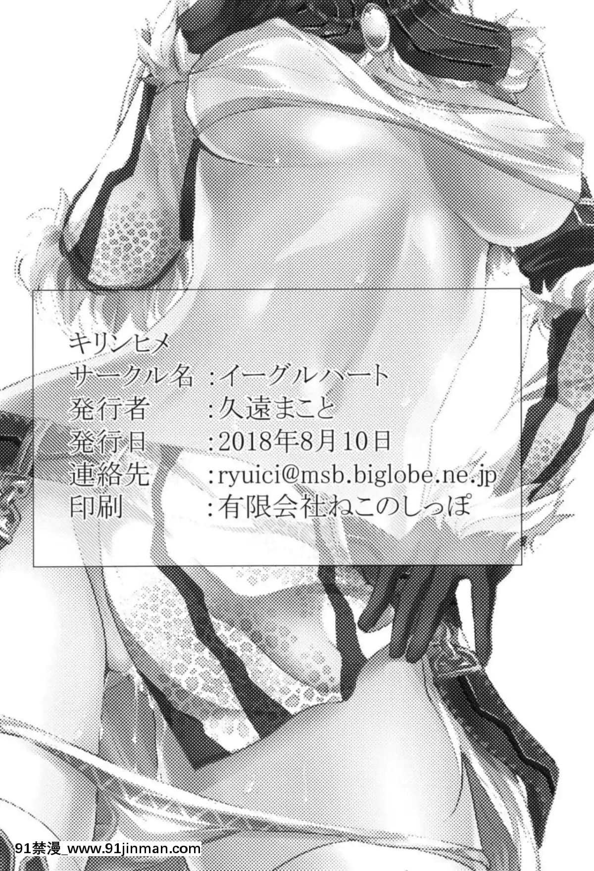 [上野聯邦漢化組][イーグルハート(久遠まこと)]キリンヒメ(モンスターハンター)[警察 h漫]