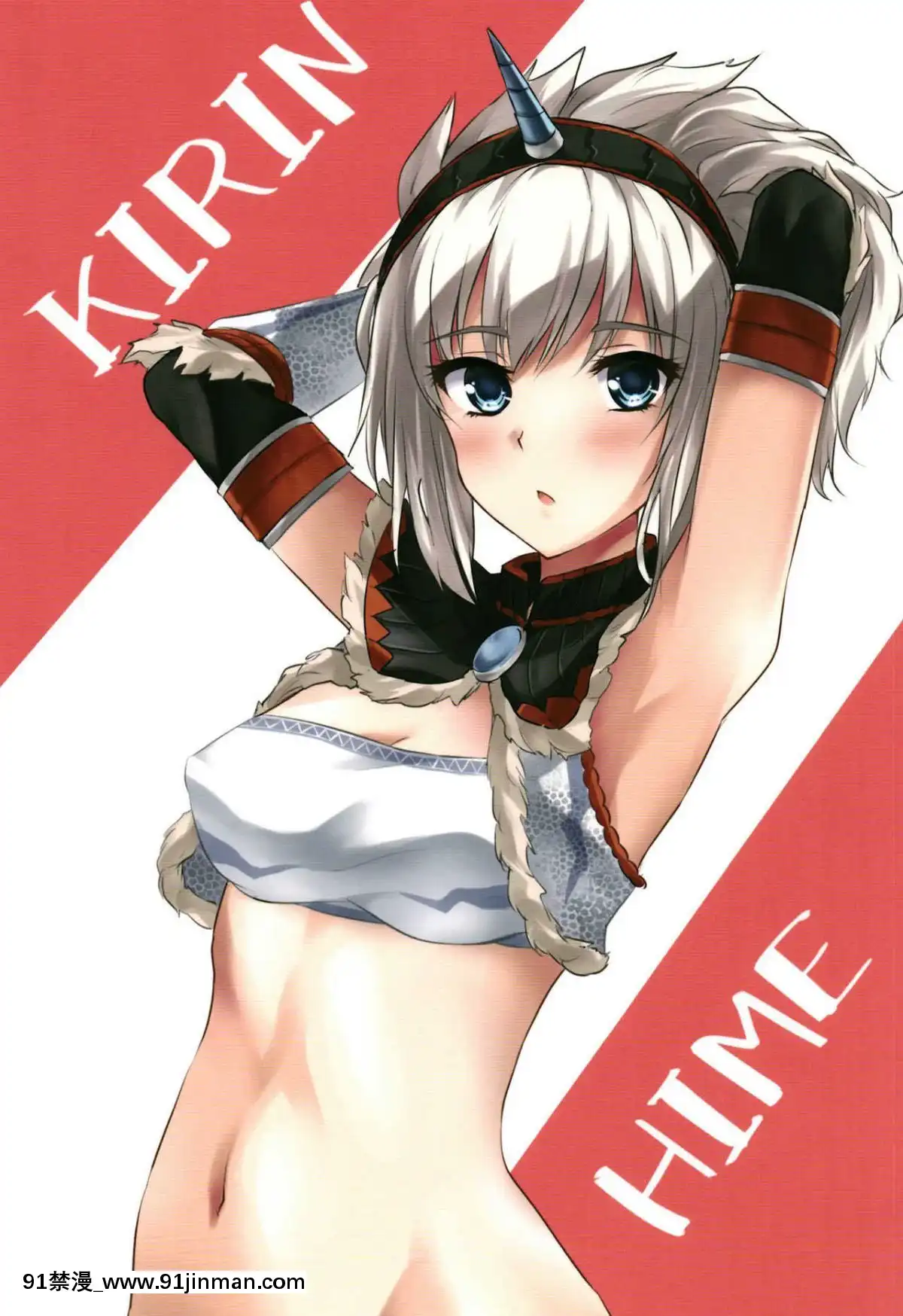 [上野聯邦漢化組][イーグルハート(久遠まこと)]キリンヒメ(モンスターハンター)[警察 h漫]