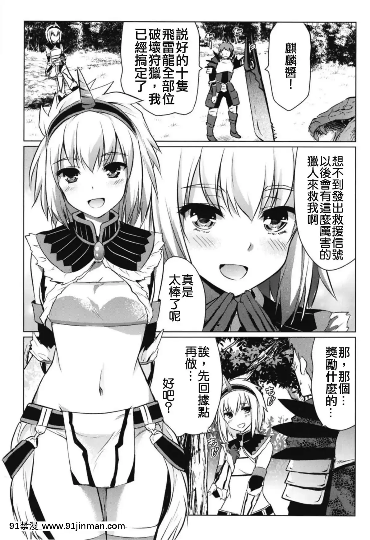 [上野聯邦漢化組][イーグルハート(久遠まこと)]キリンヒメ(モンスターハンター)[警察 h漫]