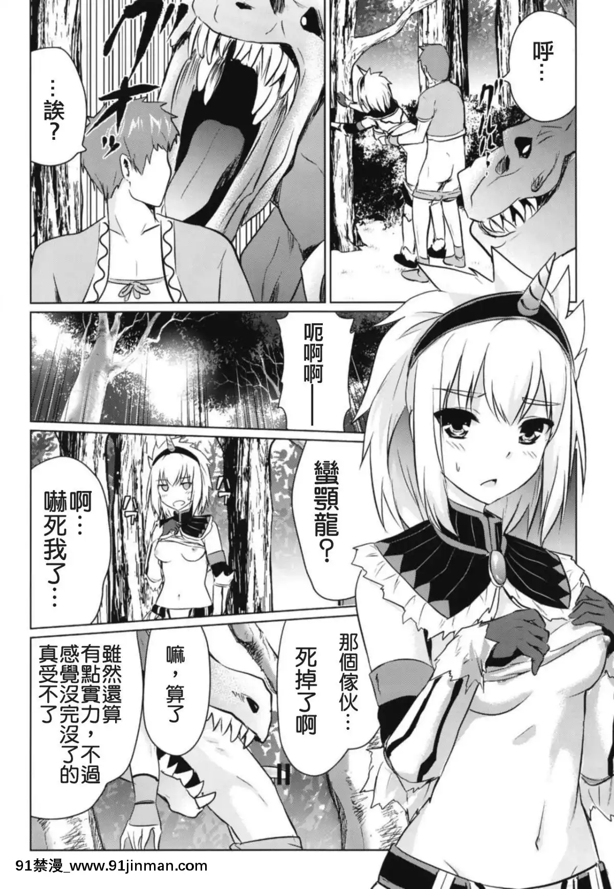 [上野聯邦漢化組][イーグルハート(久遠まこと)]キリンヒメ(モンスターハンター)[警察 h漫]