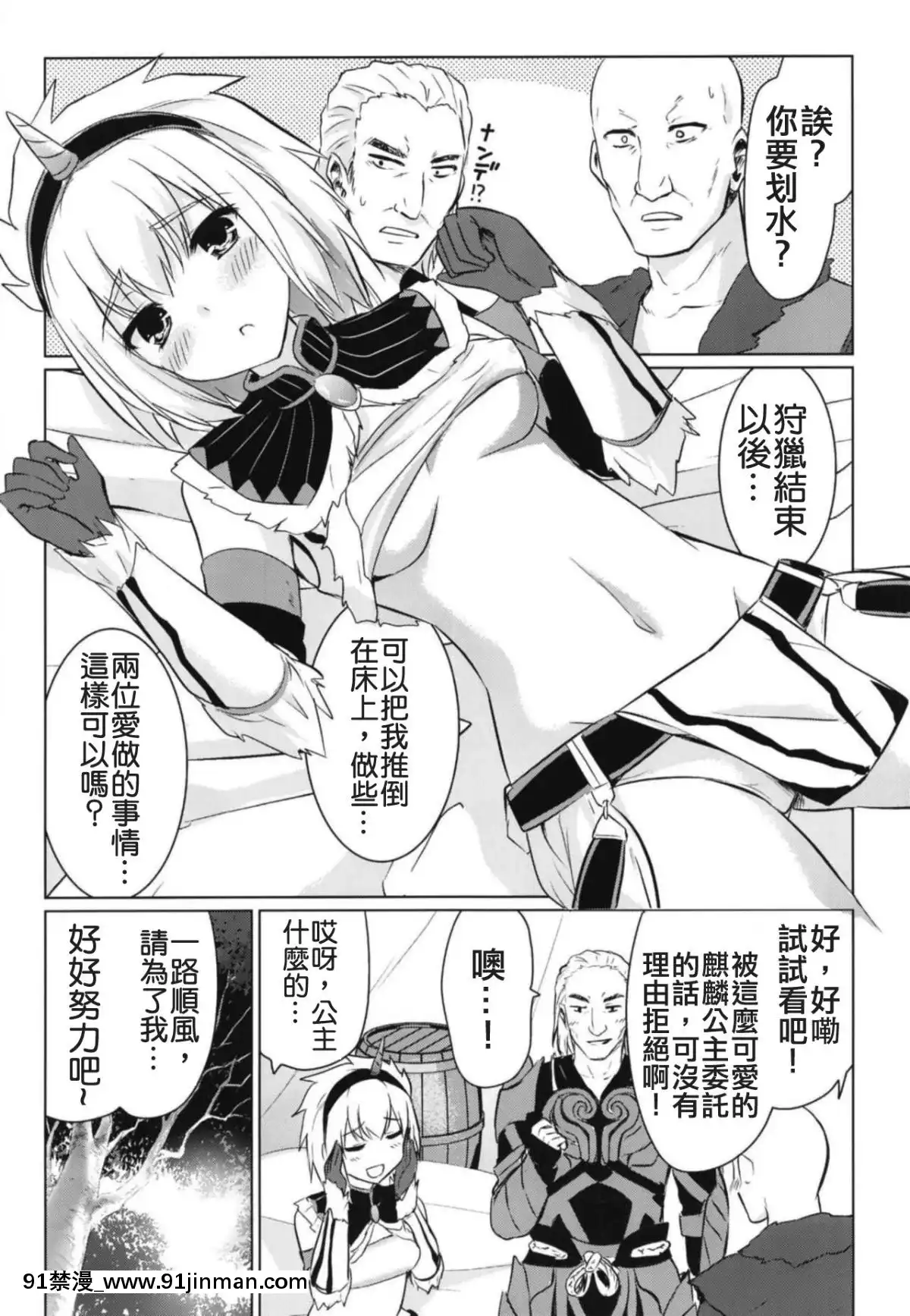 [上野聯邦漢化組][イーグルハート(久遠まこと)]キリンヒメ(モンスターハンター)[警察 h漫]