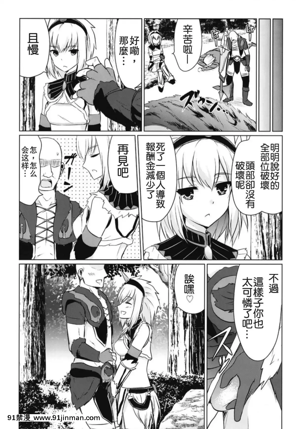 [上野聯邦漢化組][イーグルハート(久遠まこと)]キリンヒメ(モンスターハンター)[警察 h漫]