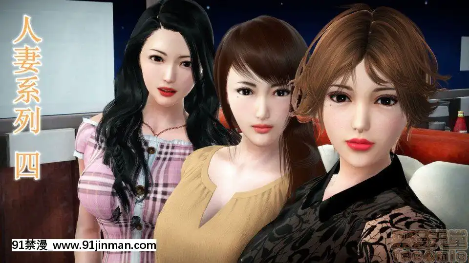 [3D][WeiJZ]人妻系列1-4[peut on rouler apres 18h]