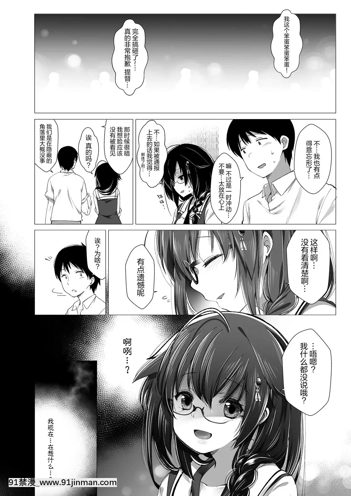 [Frenchletter(藤崎ひかり)]白露型時雨露出×野外セックス[18h on gc]