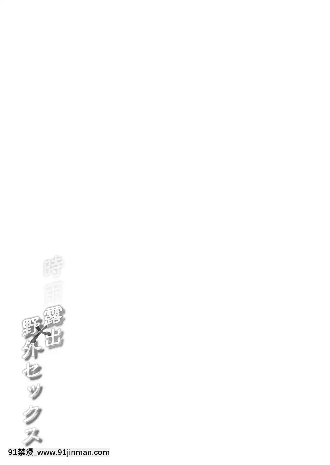 [Frenchletter(藤崎ひかり)]白露型時雨露出×野外セックス[18h on gc]