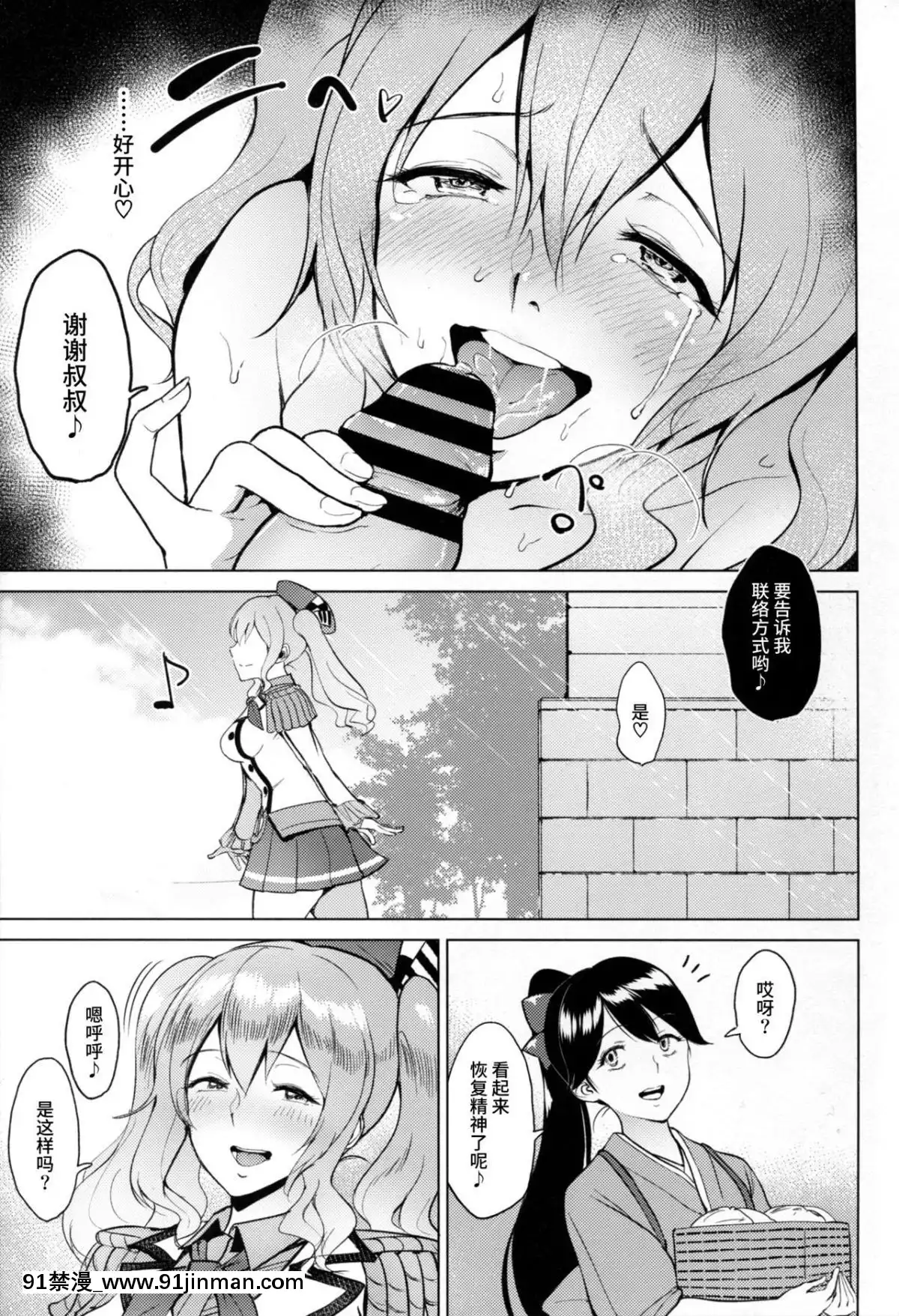 [yogurt(ビフィダス)]露出にハマった鹿島と鳳翔[h漫 調教]