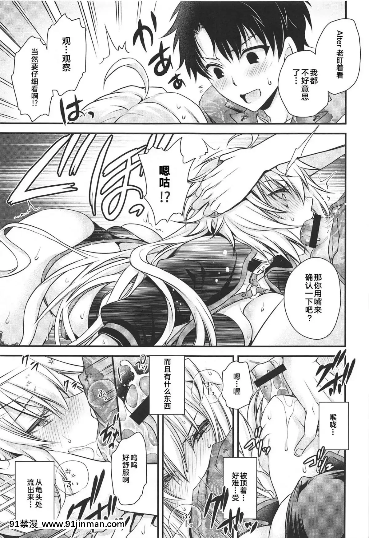 [Lou x Shinbashi Tsukishiro Nissha] (C96) [Yuntanya (East Yunlong)] 快点告诉我！（FateGrandOrder）[18禁 韩漫]