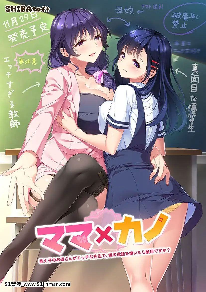 [しばそふと]ママ×カノ～教え子のお母さんがエッチな先生で、娘の世話を焼いたら駄目ですか？～[programme tv 18h 20h]