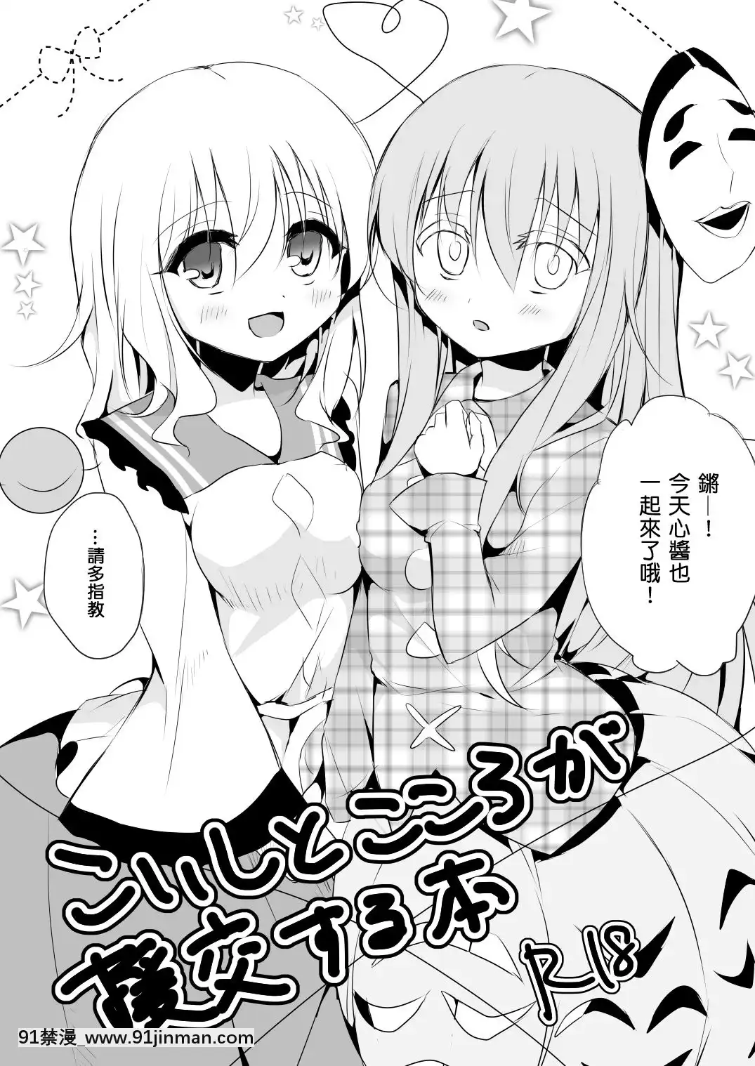 [布洛基個人漢化][蒼色彼方(色谷あすか)]こいしとこころが援交する本(東方Project)[poly ic keratinocytes 18h]