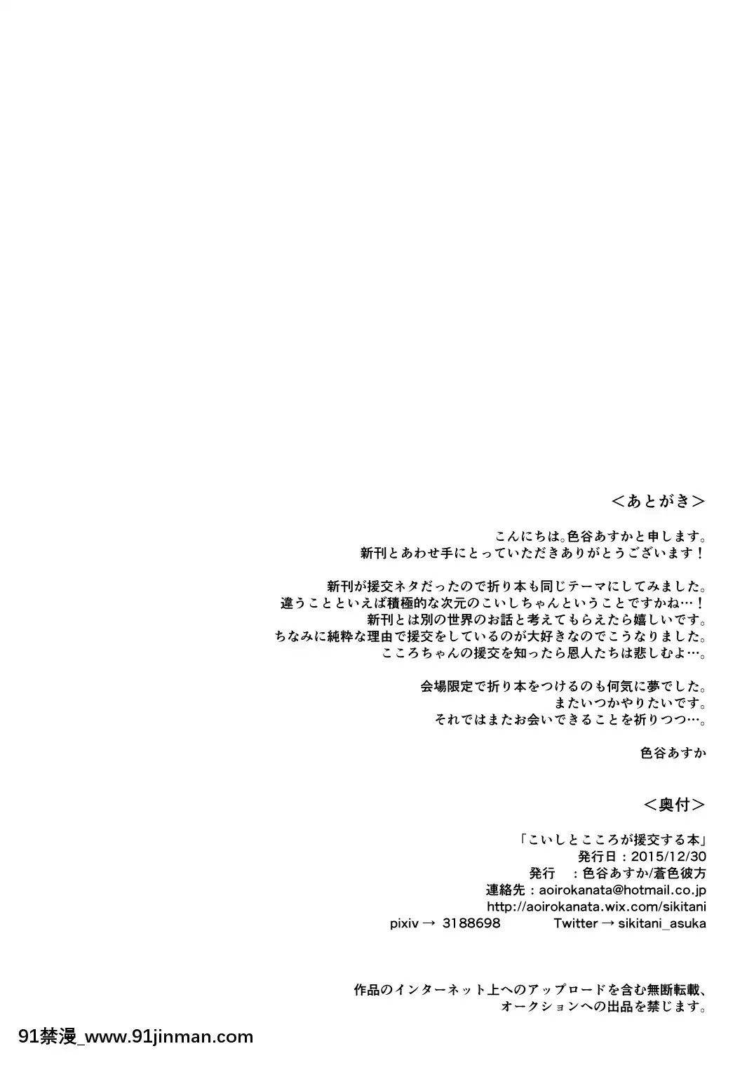 [布洛基個人漢化][蒼色彼方(色谷あすか)]こいしとこころが援交する本(東方Project)[18h 動畫]