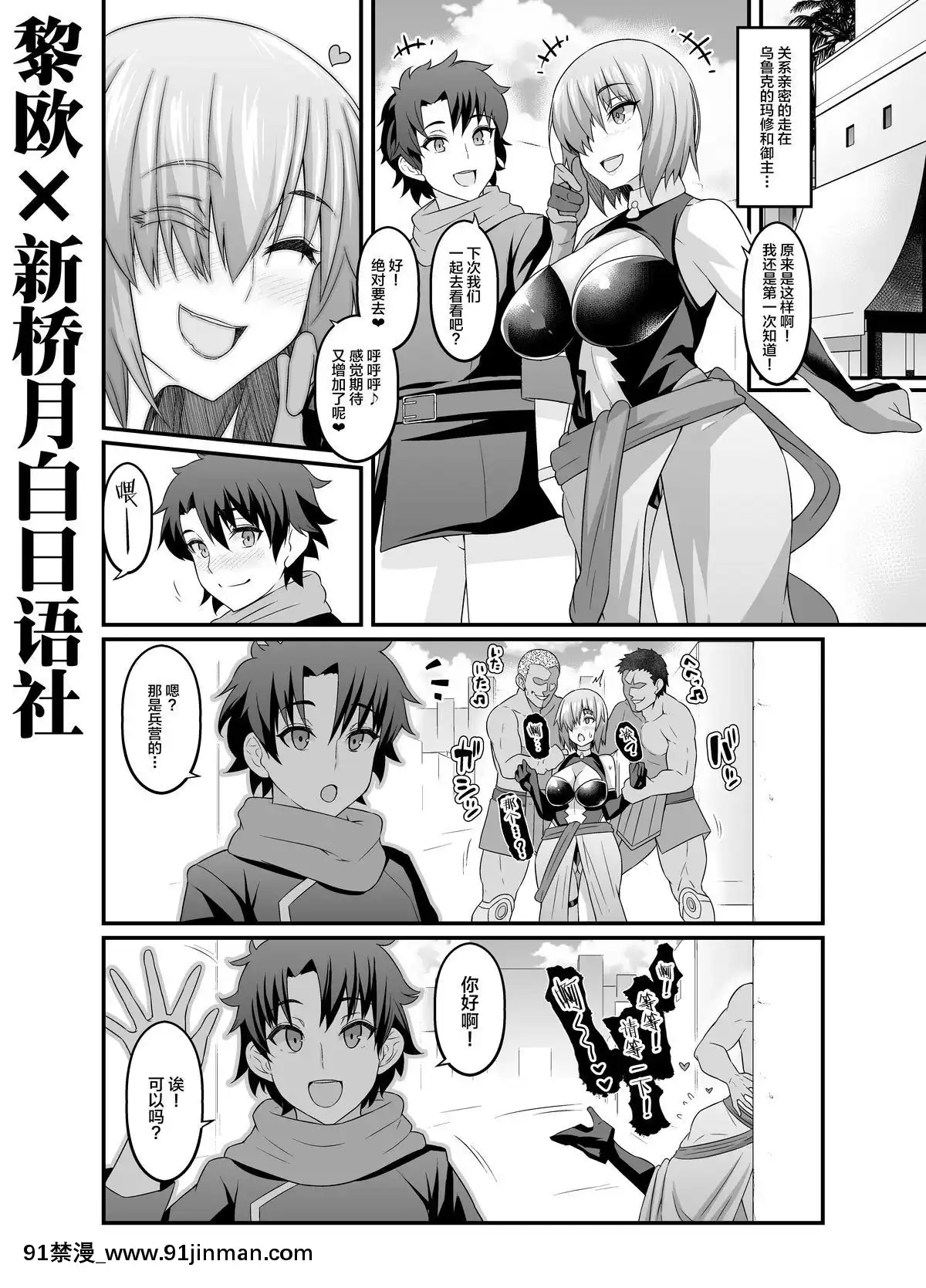 [黎歐x新橋月白日語社][あんこまん]マシュ、今日もウルクにて日常的な依頼をこなす(FateGrandOrder)[子宮 成人漫畫]