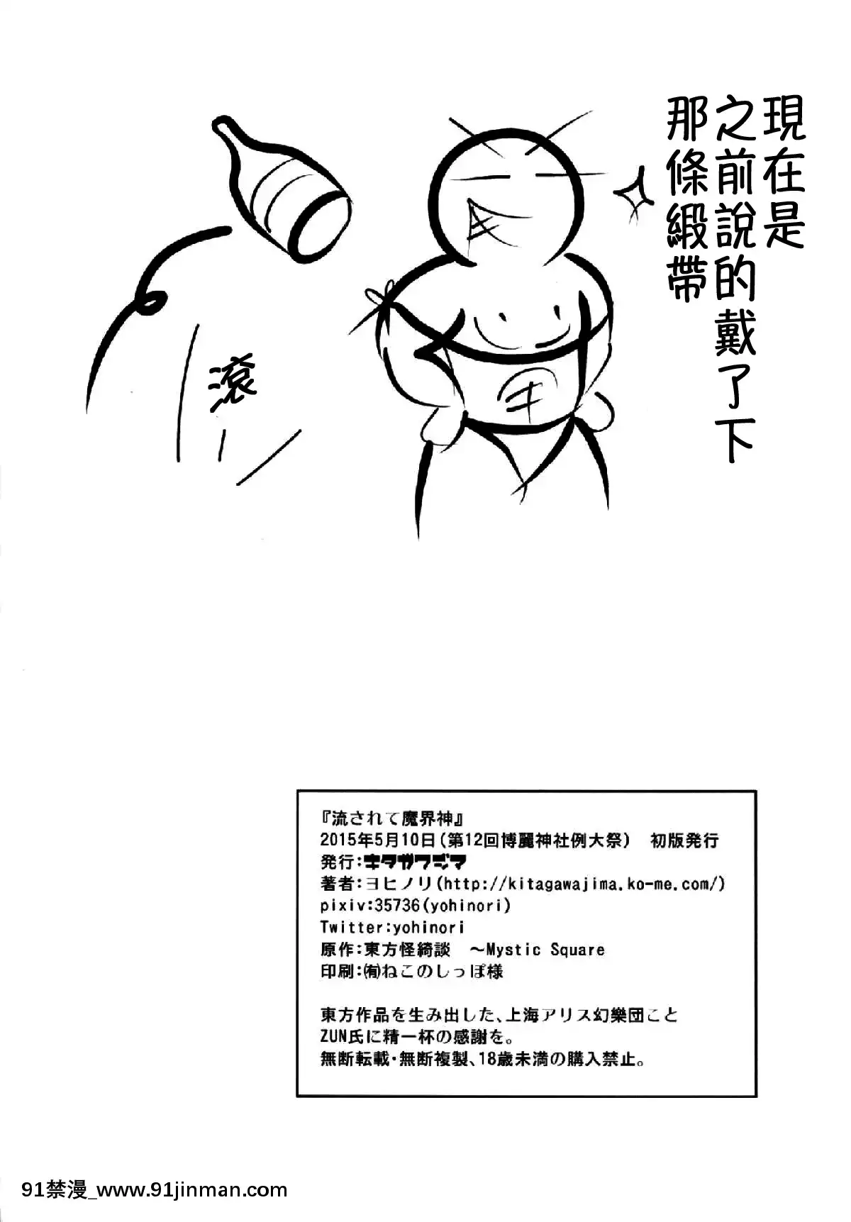 [oo君個人漢化](例大祭12)[キタガワジマ(ヨヒノリ)]流されて魔界神(東方Project)[000301msw037-18h]