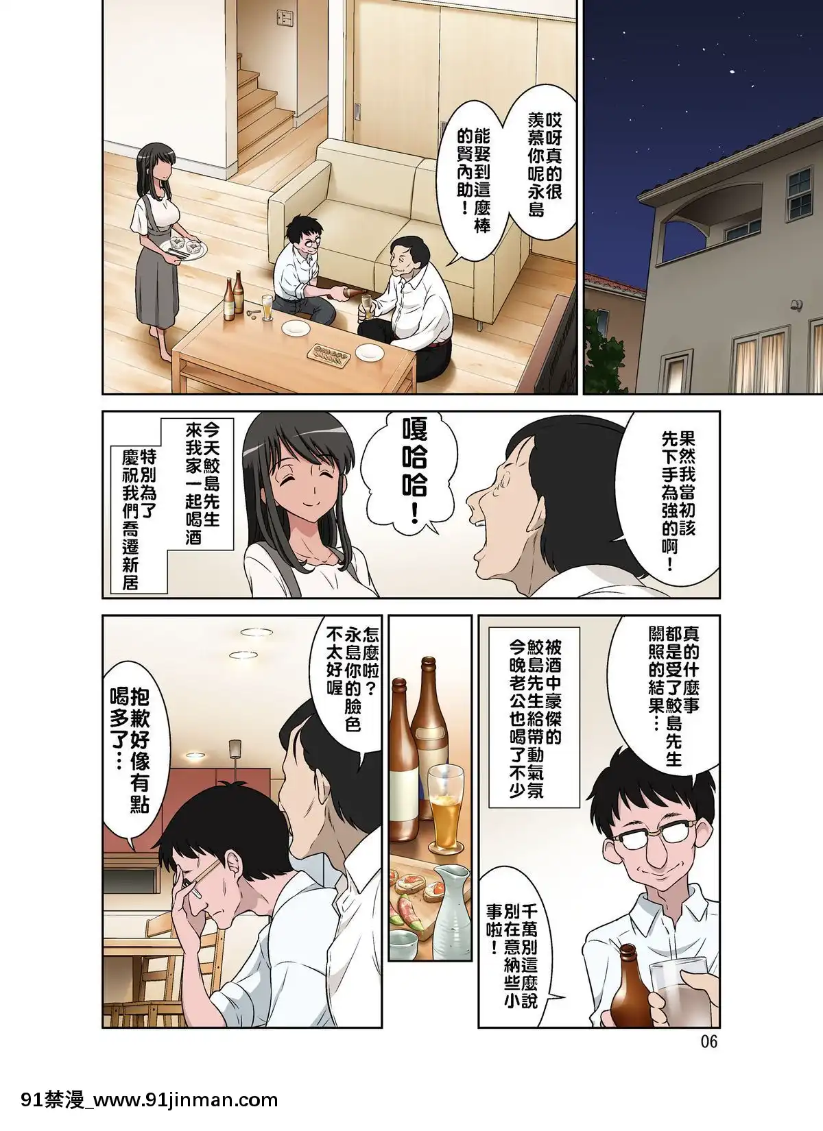 [禁漫漢化組][DOZAVillage(どざむら)]鮫島社長は経産婦がお好き[DL版][tva gatineau 18h]