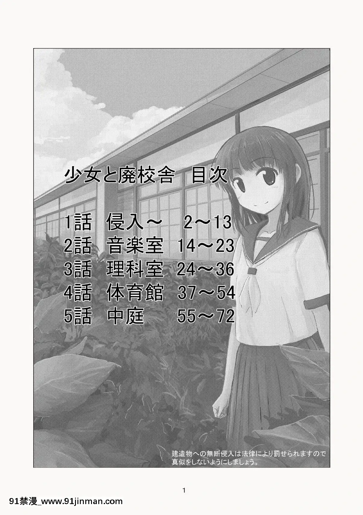 [輝夜漢化][ろれろれ屋(ろれる)]少女と廃校舎[18h 01 edt]