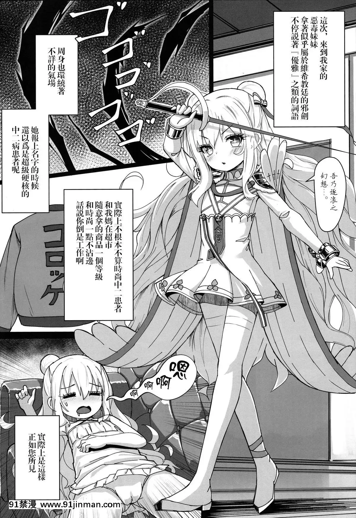 [一匙咖啡豆漢化組](C96)[スタイリッシュ丸投げ(パトリシア)]働きたくないマランちゃんは休憩(意味深)がしたい(アズールレーン)[18h code on gltf2940es1]