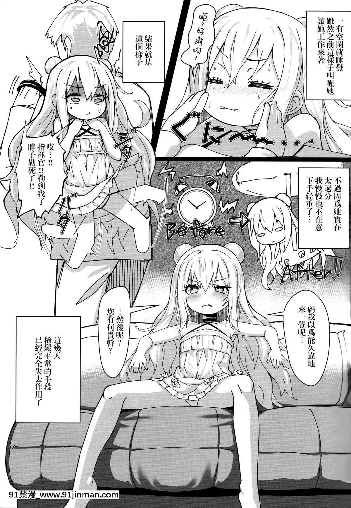 [一匙咖啡豆漢化組](C96)[スタイリッシュ丸投げ(パトリシア)]働きたくないマランちゃんは休憩(意味深)がしたい(アズールレーン)[redlight h漫]