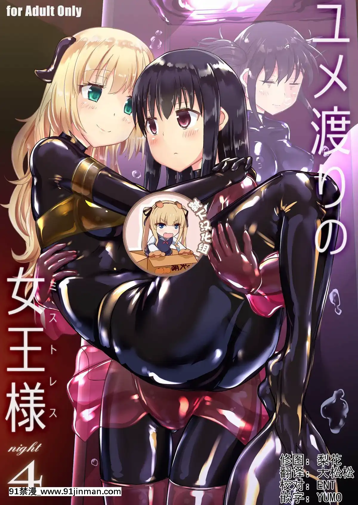 [靴下漢化組][チーズ酵母(なか)]ユメ渡りの女王様night4[DL版]v2[火影忍者naruto h漫]