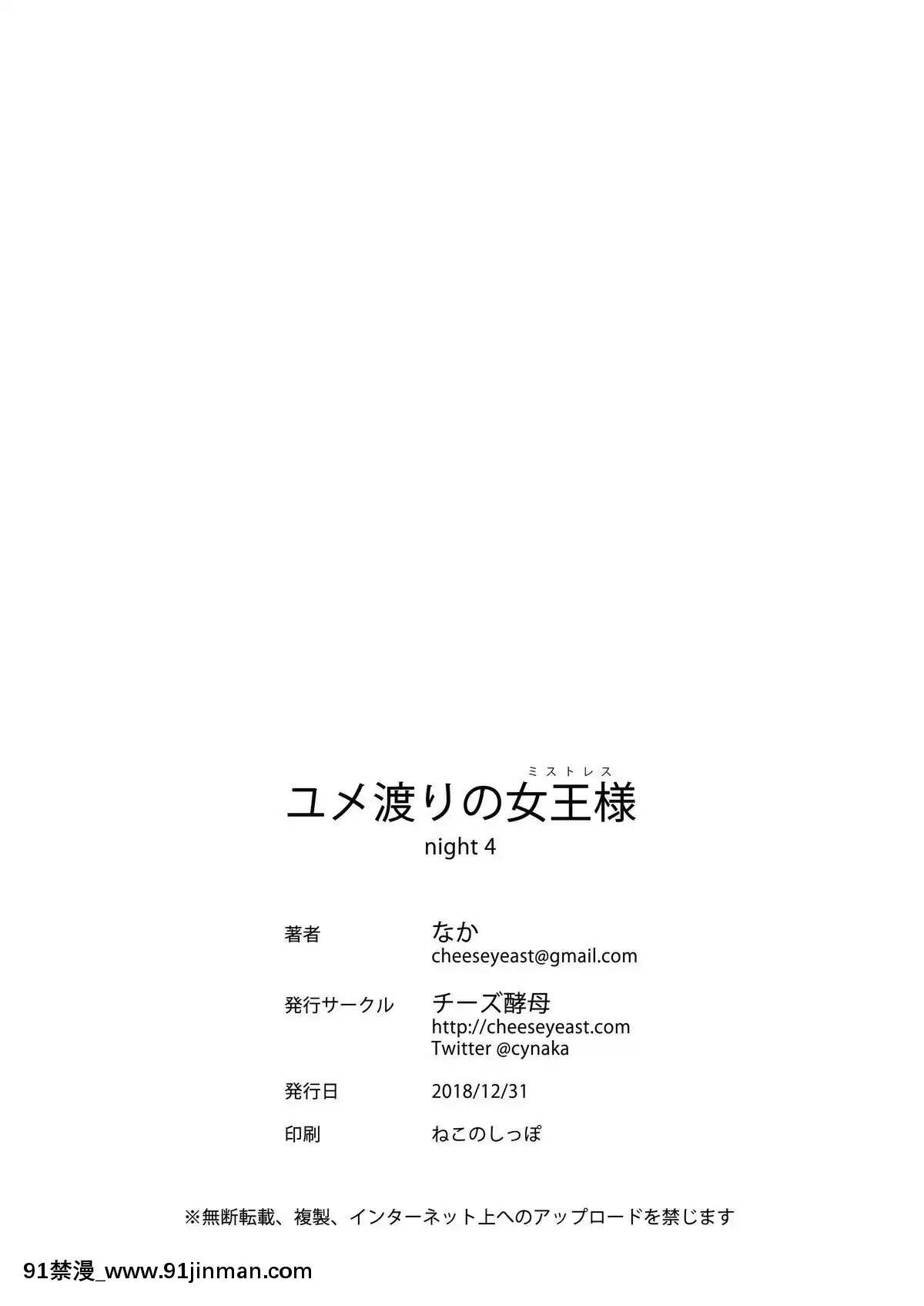 [靴下漢化組][チーズ酵母(なか)]ユメ渡りの女王様night4[DL版]v2[火影忍者naruto h漫]