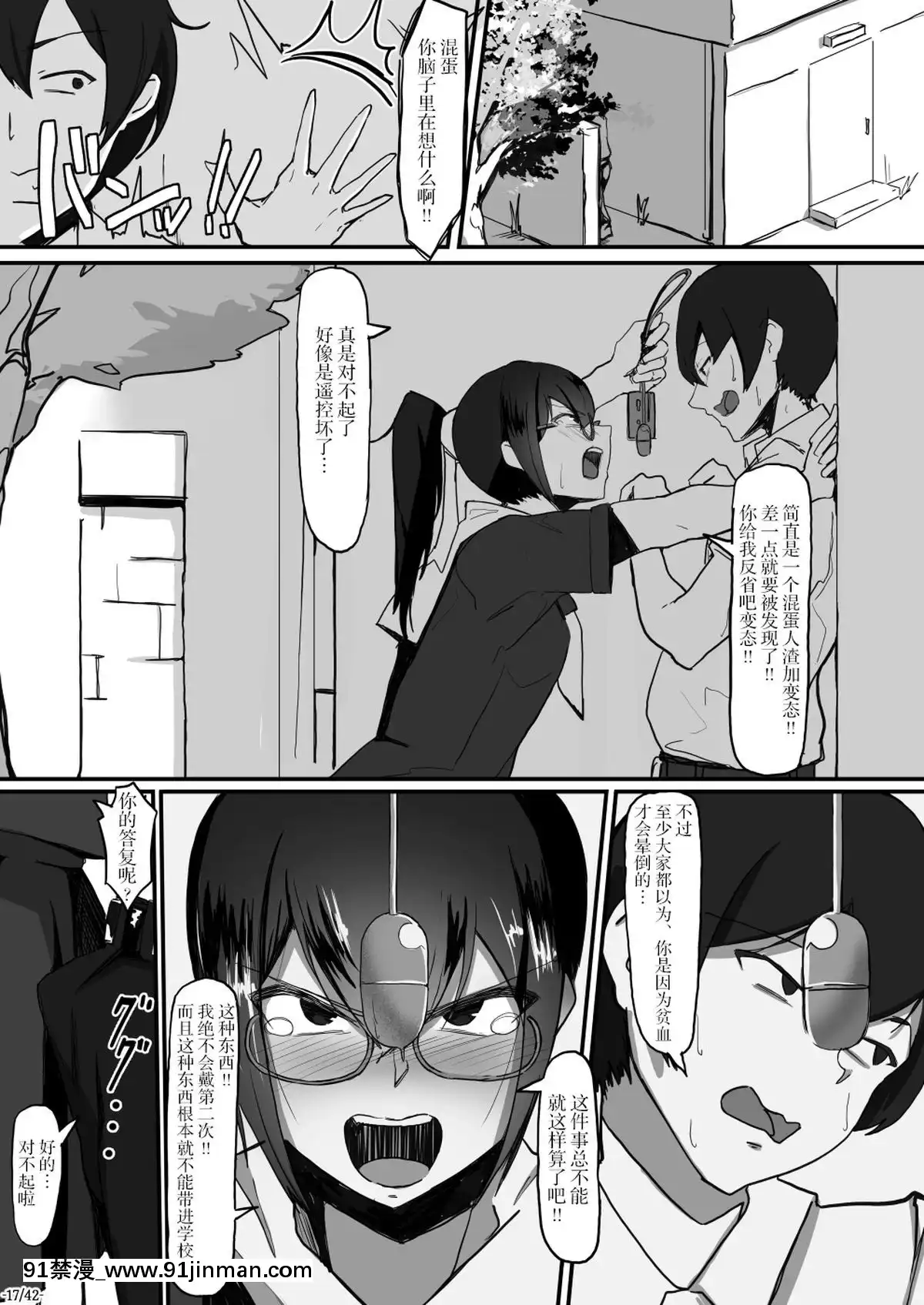 [新橋月白日語社][九調四季(調四季)]風紀委員長は薬に弱い2[h漫 舔]