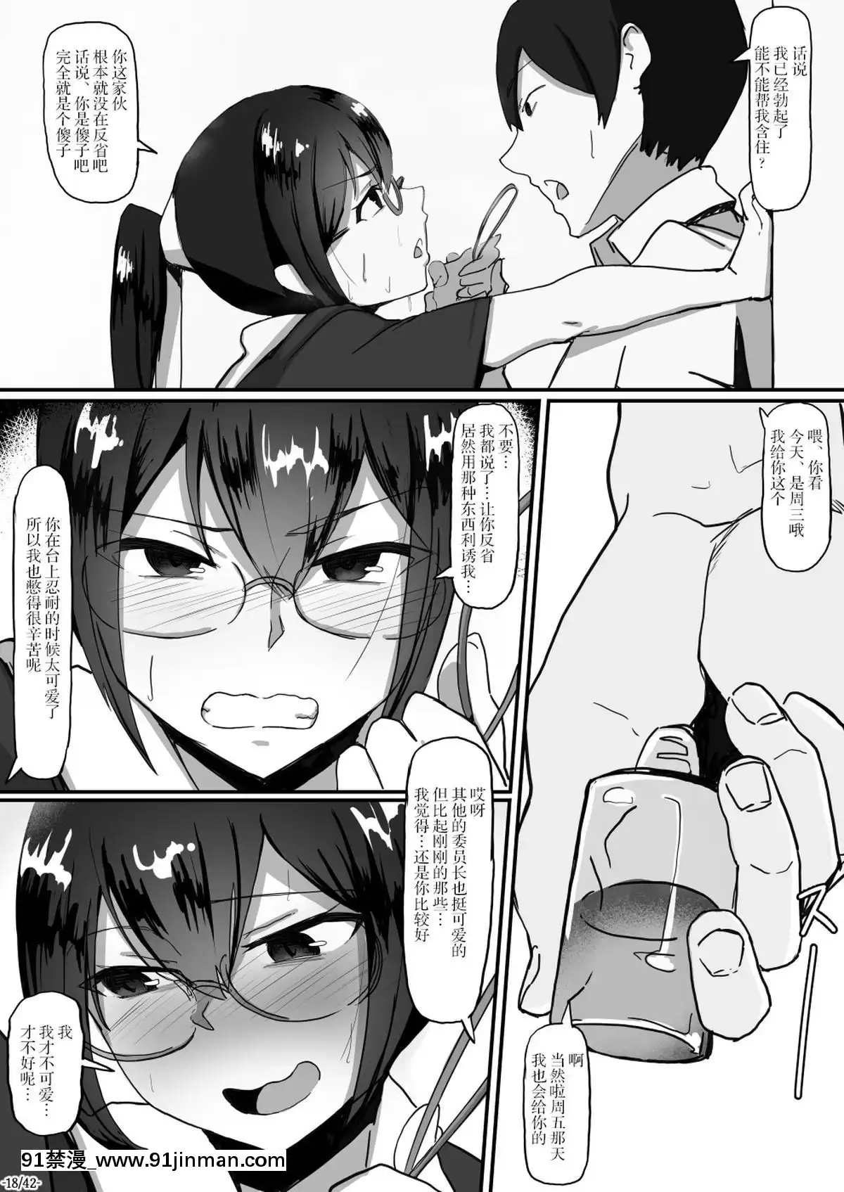 [新橋月白日語社][九調四季(調四季)]風紀委員長は薬に弱い2[h漫 舔]