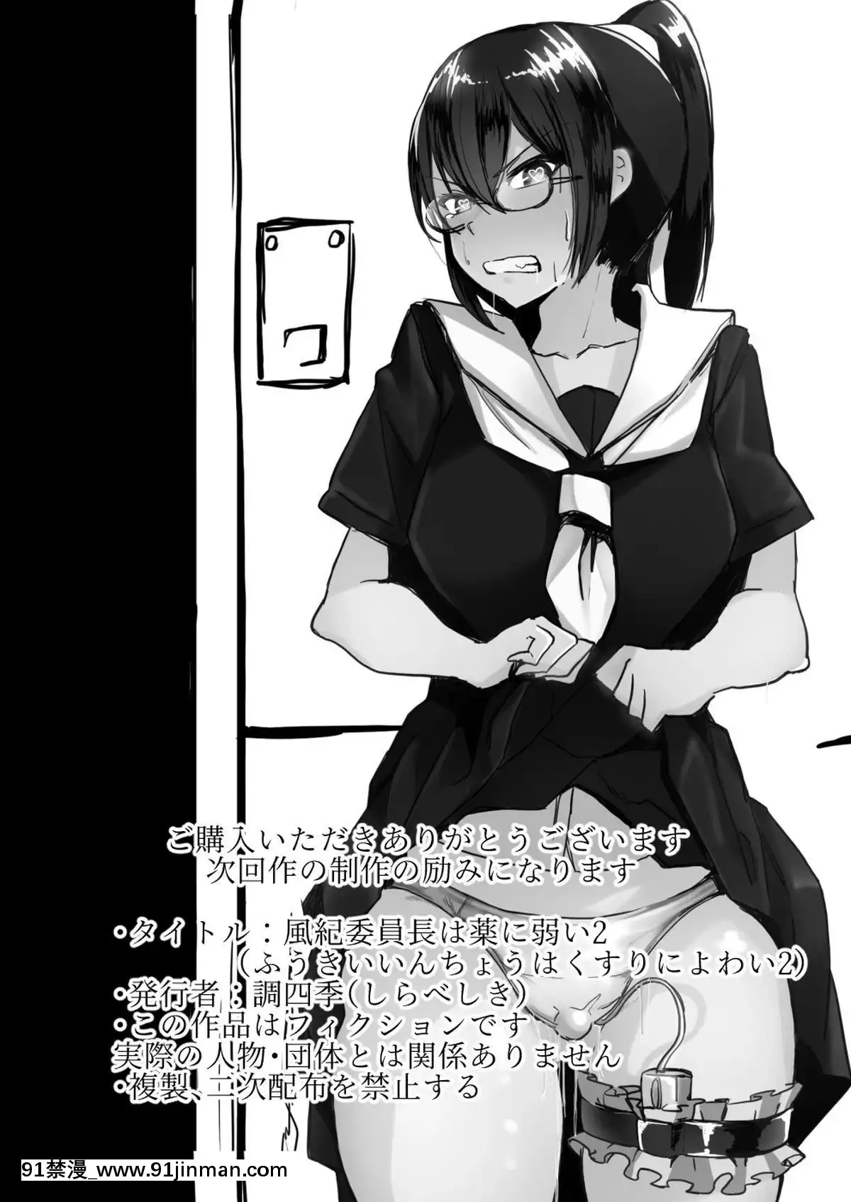 [新橋月白日語社][九調四季(調四季)]風紀委員長は薬に弱い2[h漫 舔]